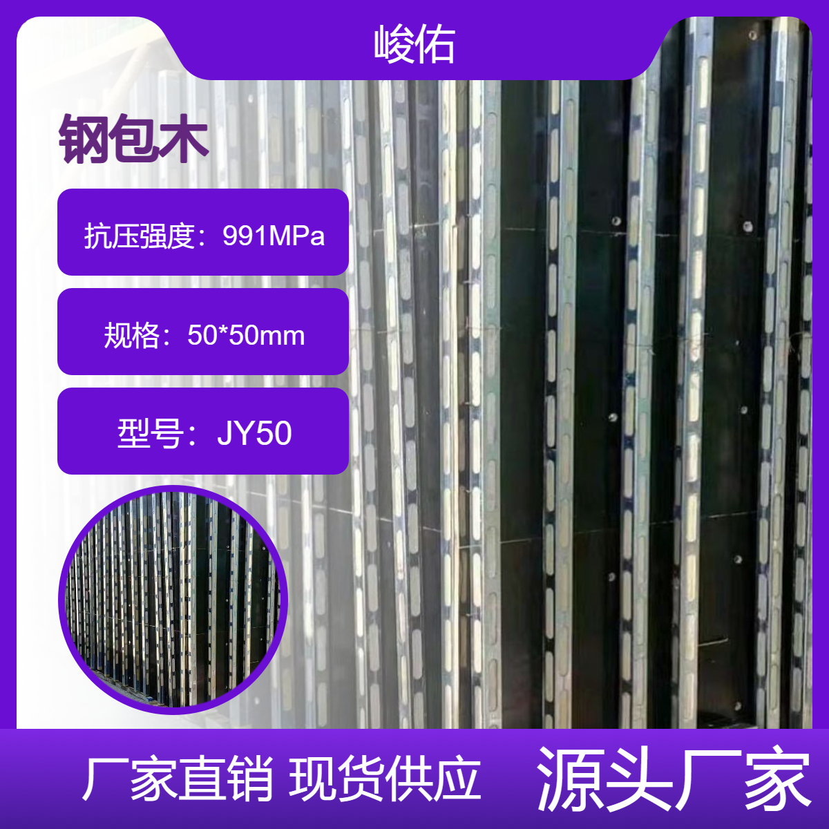 峻佑 钢木方 钢包木工地施工新材料 节省木材 降低成本 提高工效