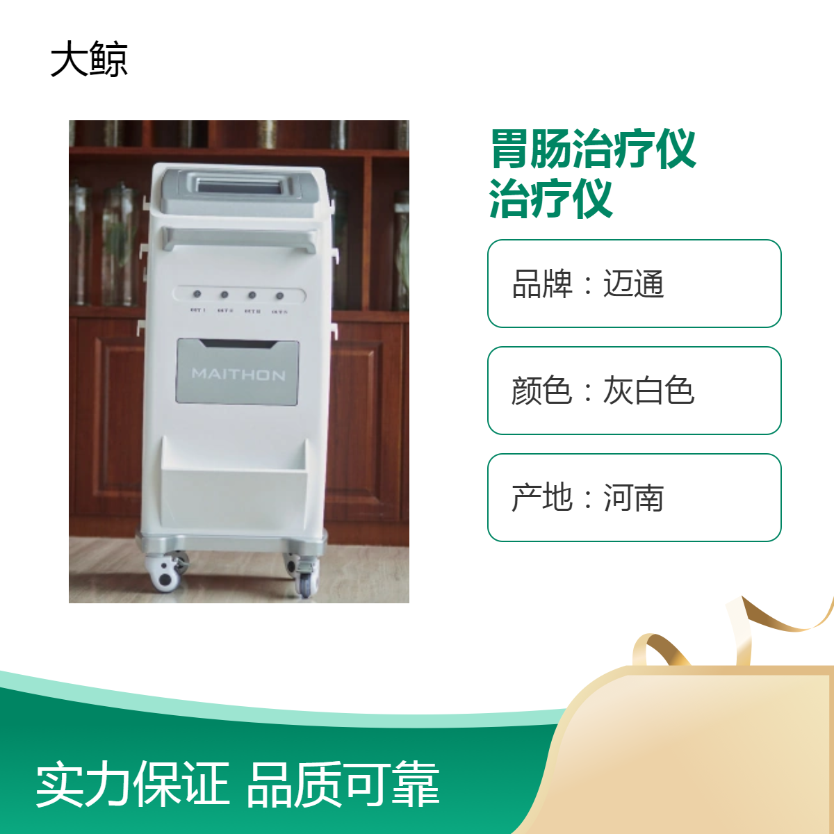 灰白色中频胃肠治疗仪 触摸屏控制 大鲸二类物理疗法多款
