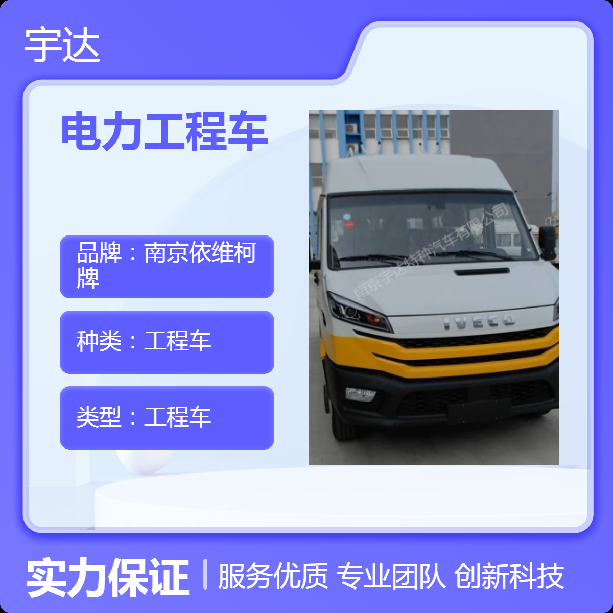 依维柯国6电力工程车 95kW前置后驱 NJ5046XGCZ5A-2