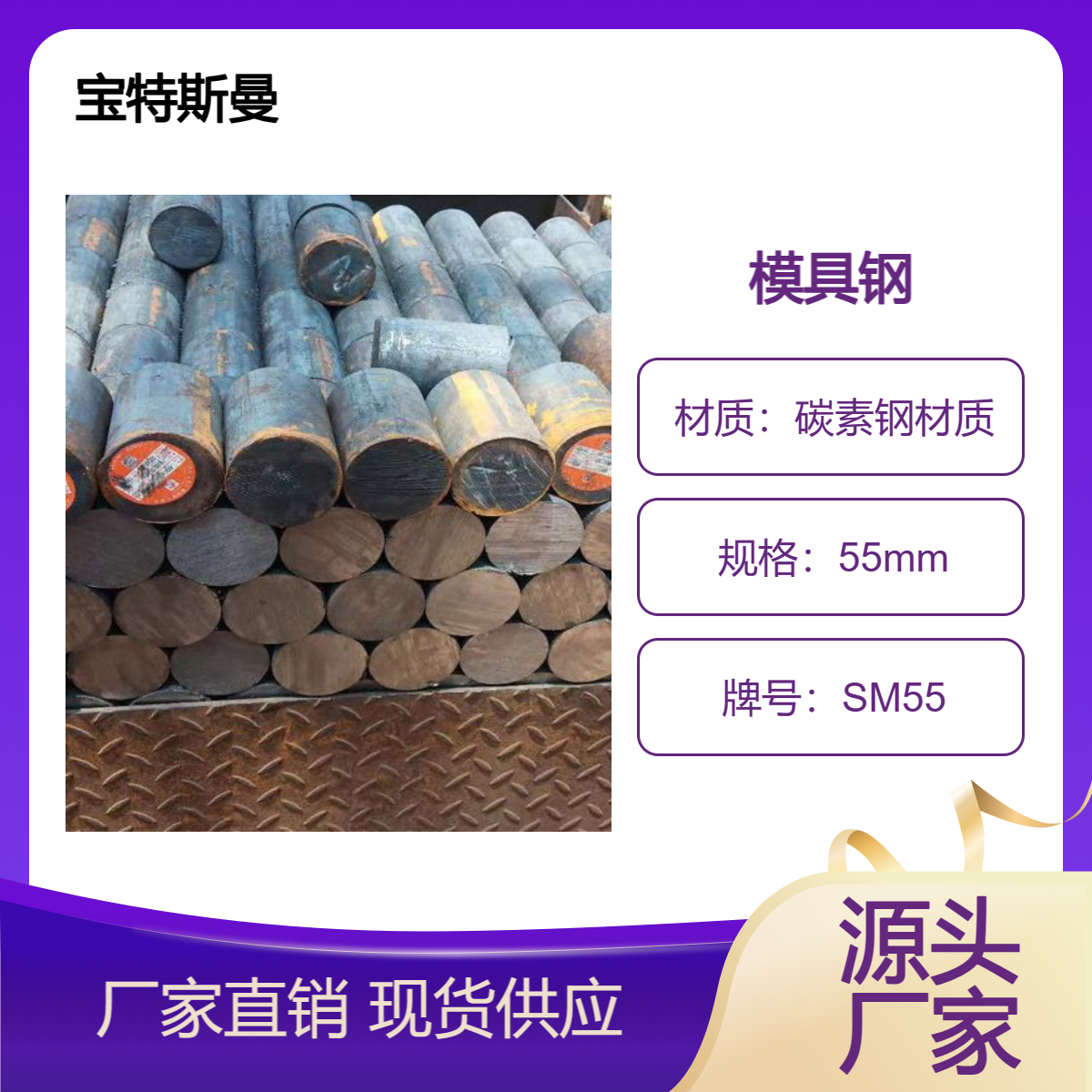 SM55圆钢 模具钢钢棒 碳素钢材质 塑料模具用钢 现货