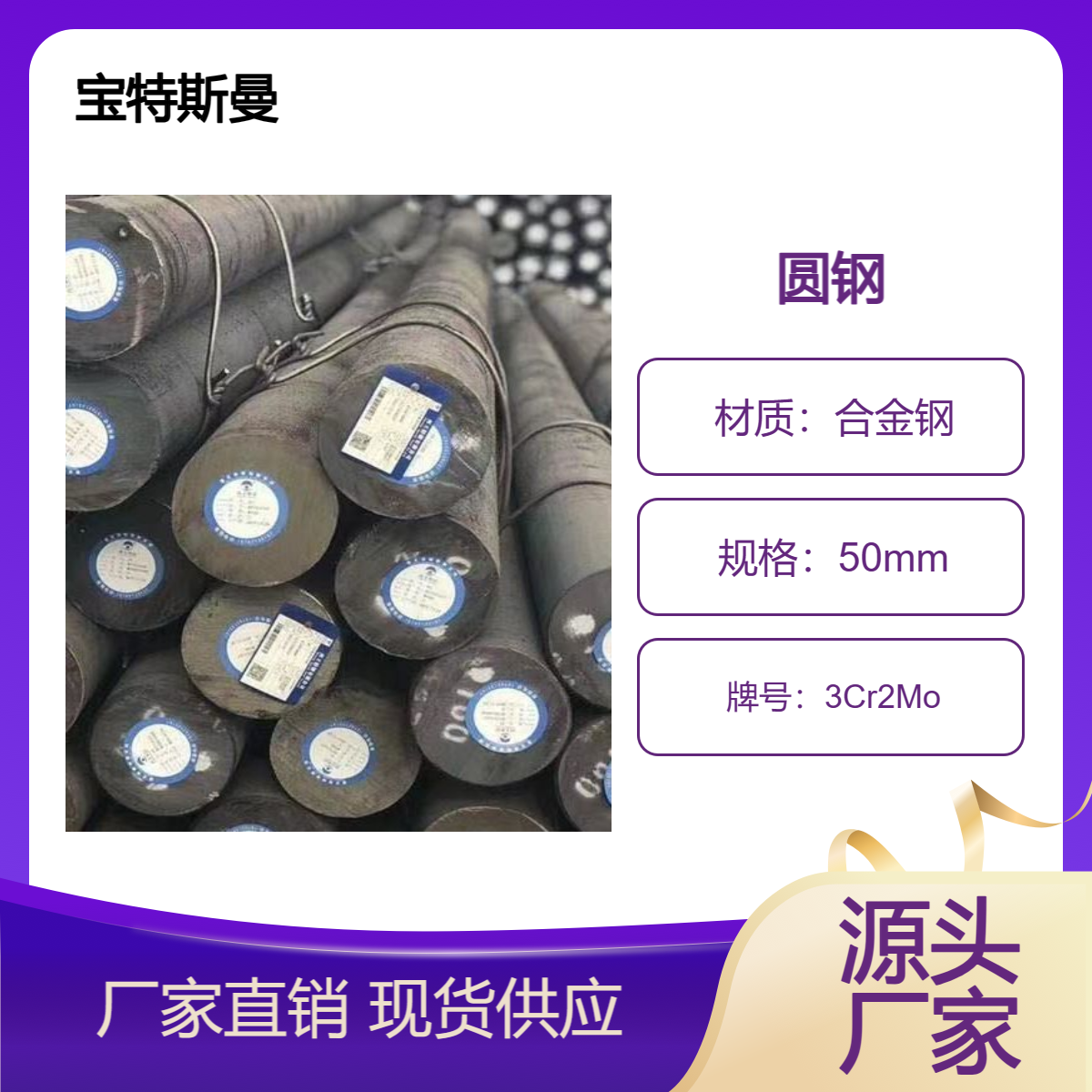 3Cr2Mo模具钢 实心圆棒 合金钢钢棒 可非标定做圆钢 宝特斯曼