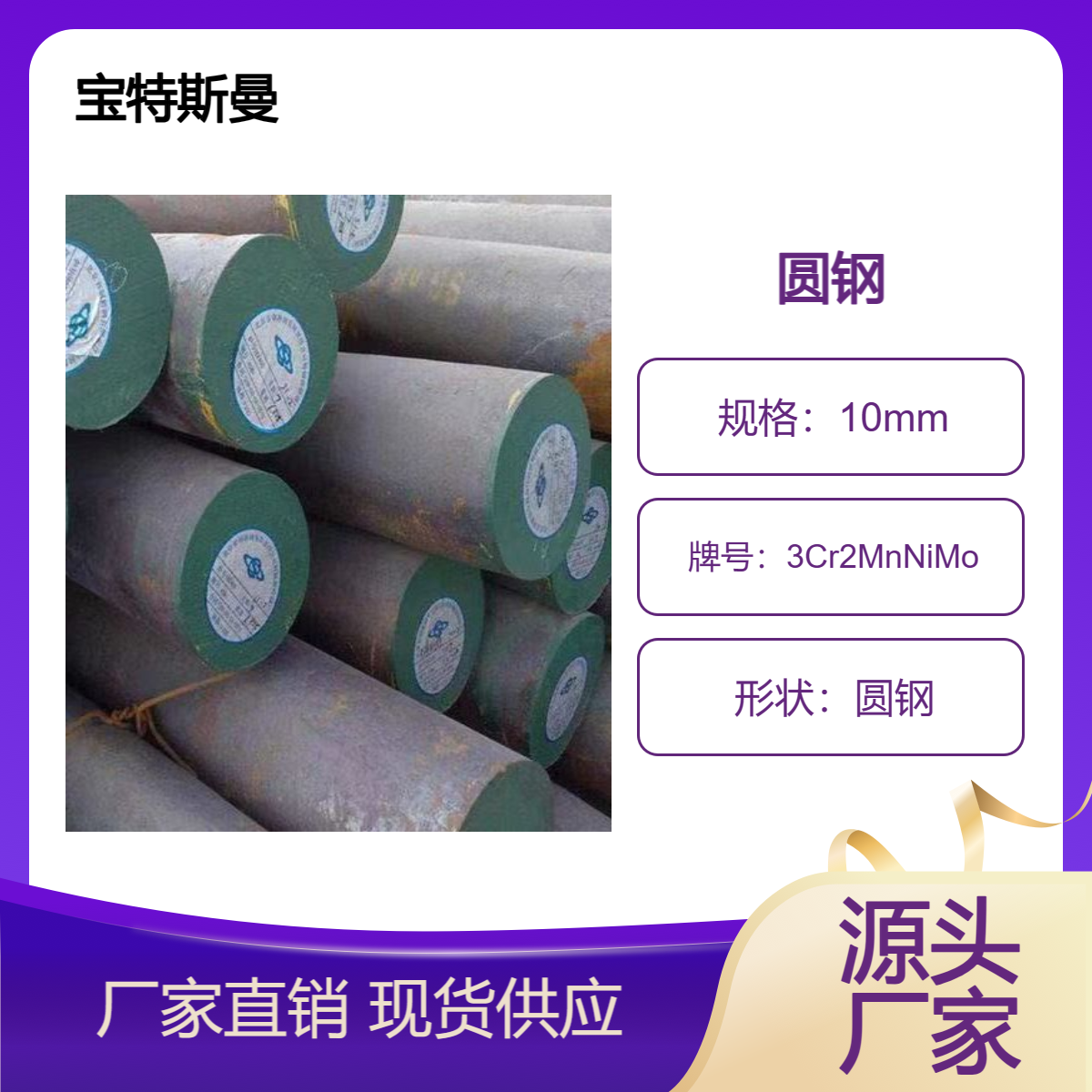 3Cr2MnNiMo实心圆钢 模具钢钢棒 国标圆棒 可定做 现货