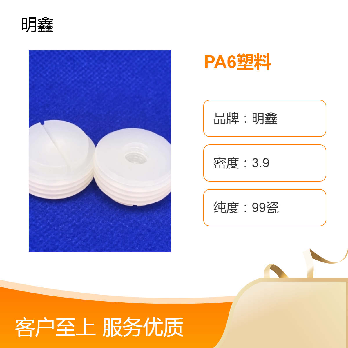 明鑫定制工程塑料 PA6 PP PE PPS 堵头 支撑柱 高纯度耐高温腐蚀