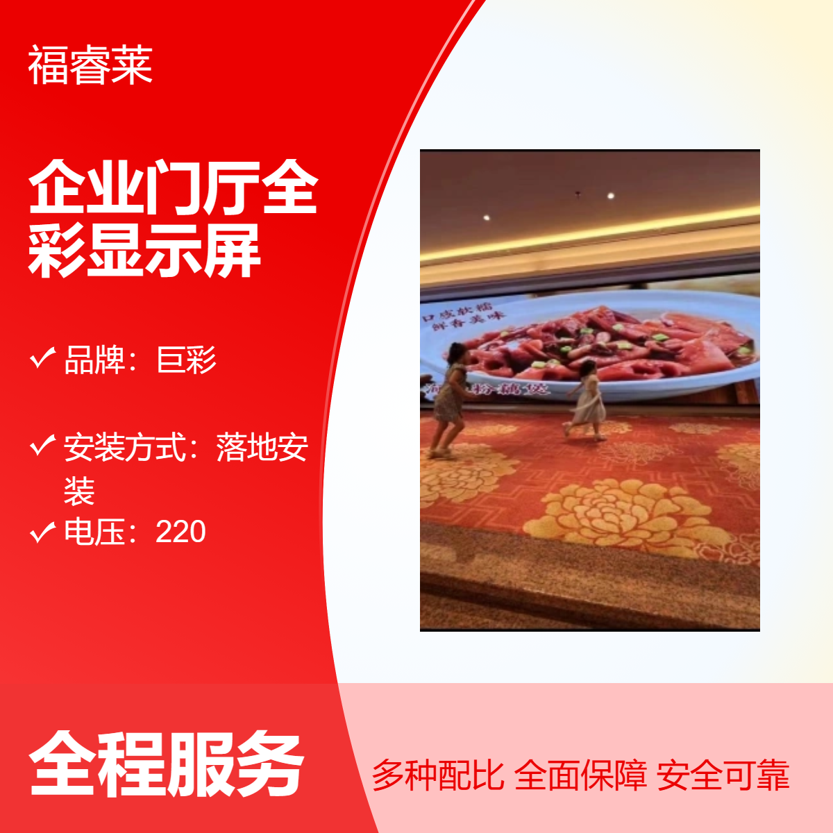 企业门厅室内全彩显示屏巨彩P2.5嵌入式安装