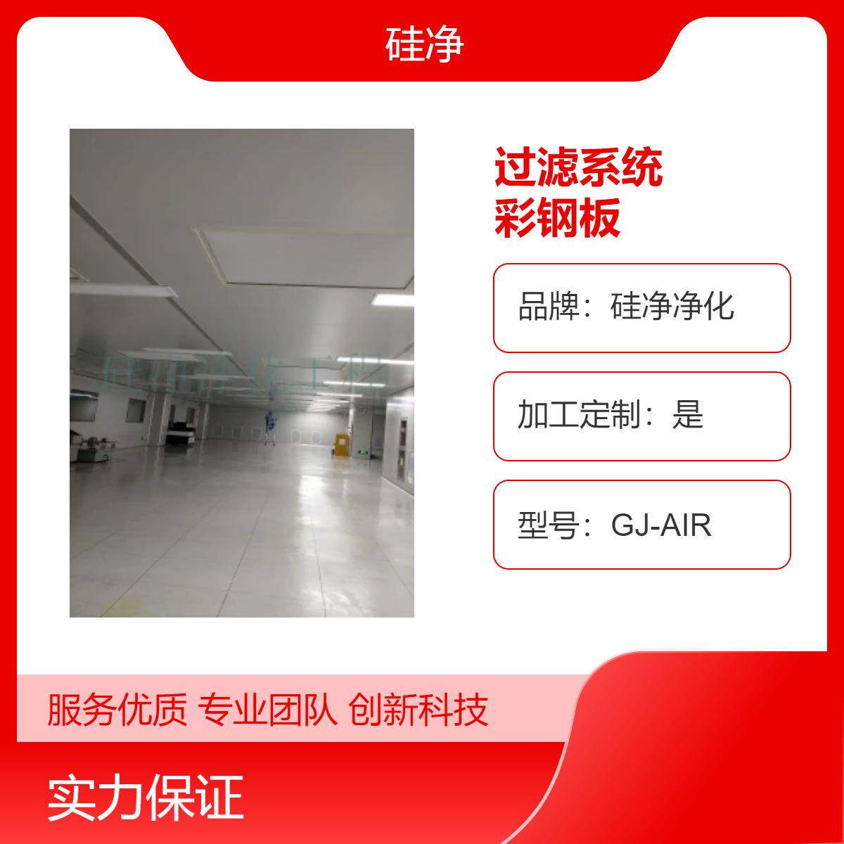 硅净万级通风过滤系统 彩钢板安装工程 有效控制尘埃粒子浓度
