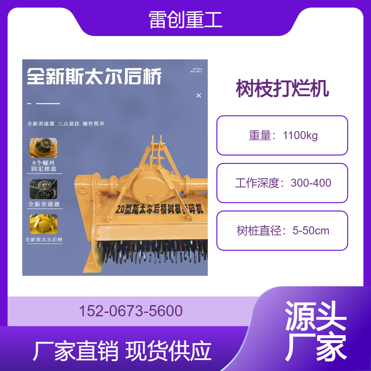 大片白蜡树根粉碎机 雷创 粉碎树疙瘩设备 清理苗圃地树桩设备
