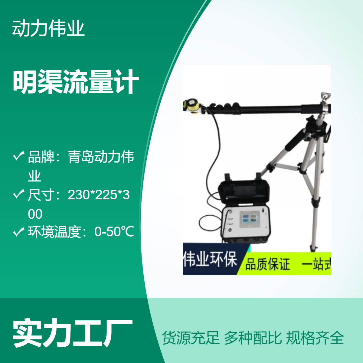 在线液位 流量比对 DL-700B型便携式超声波明渠流量计