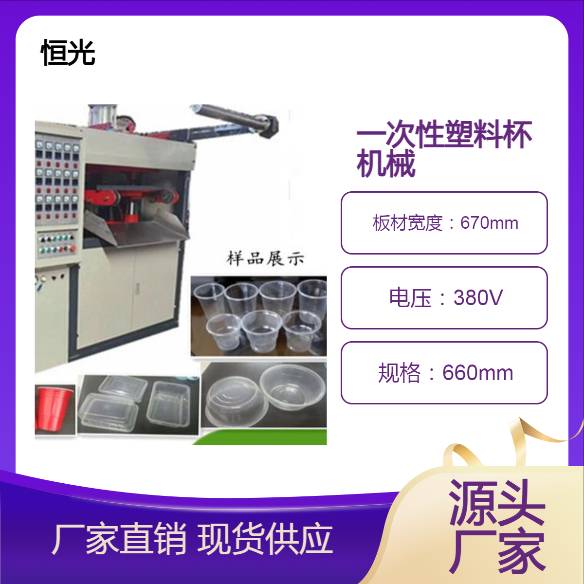 恒光一次性塑料杯生产流程 透明杯生产设备 操作简单高效生产