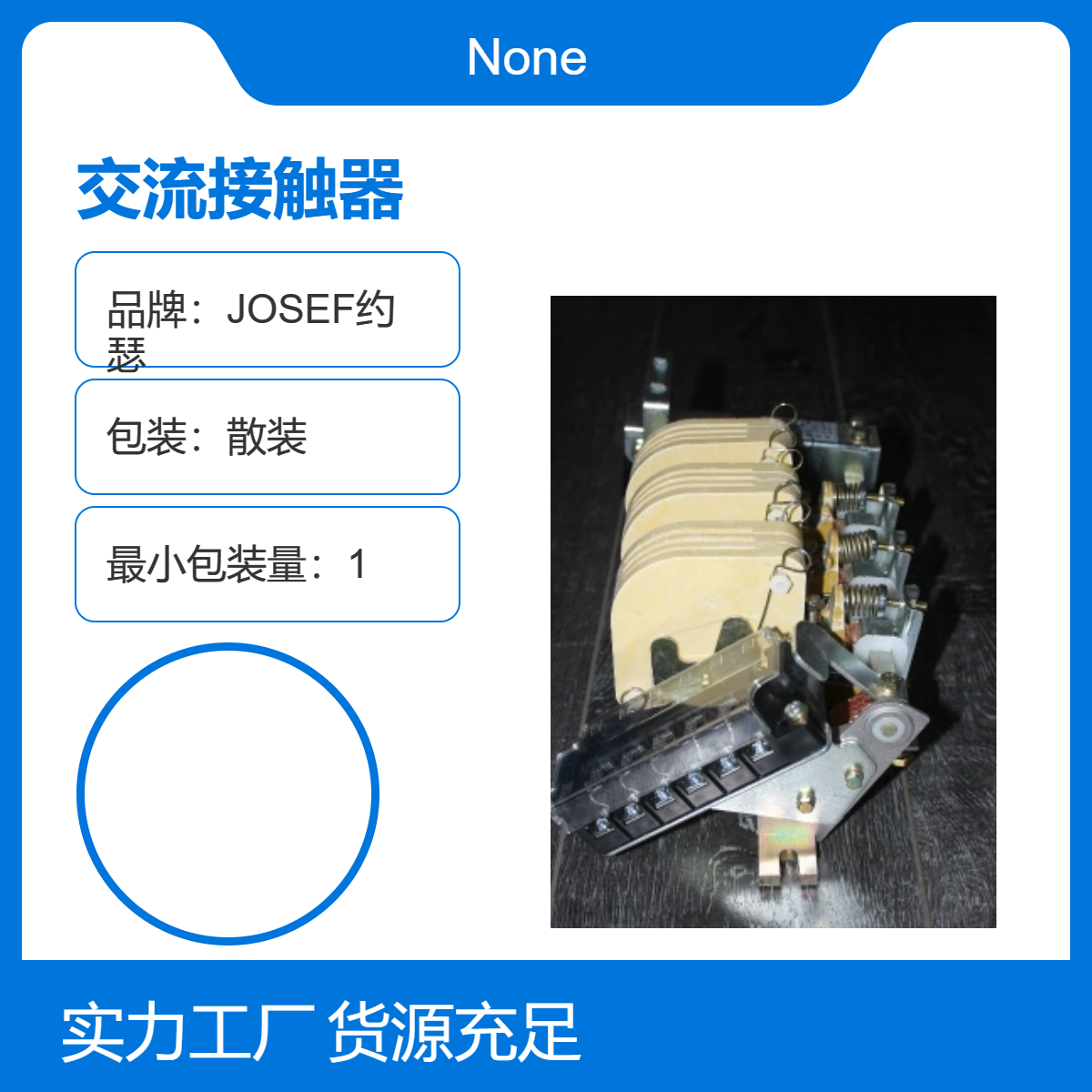用于火力发电厂 CJ12-100/3交流接触器 JOSEF约瑟