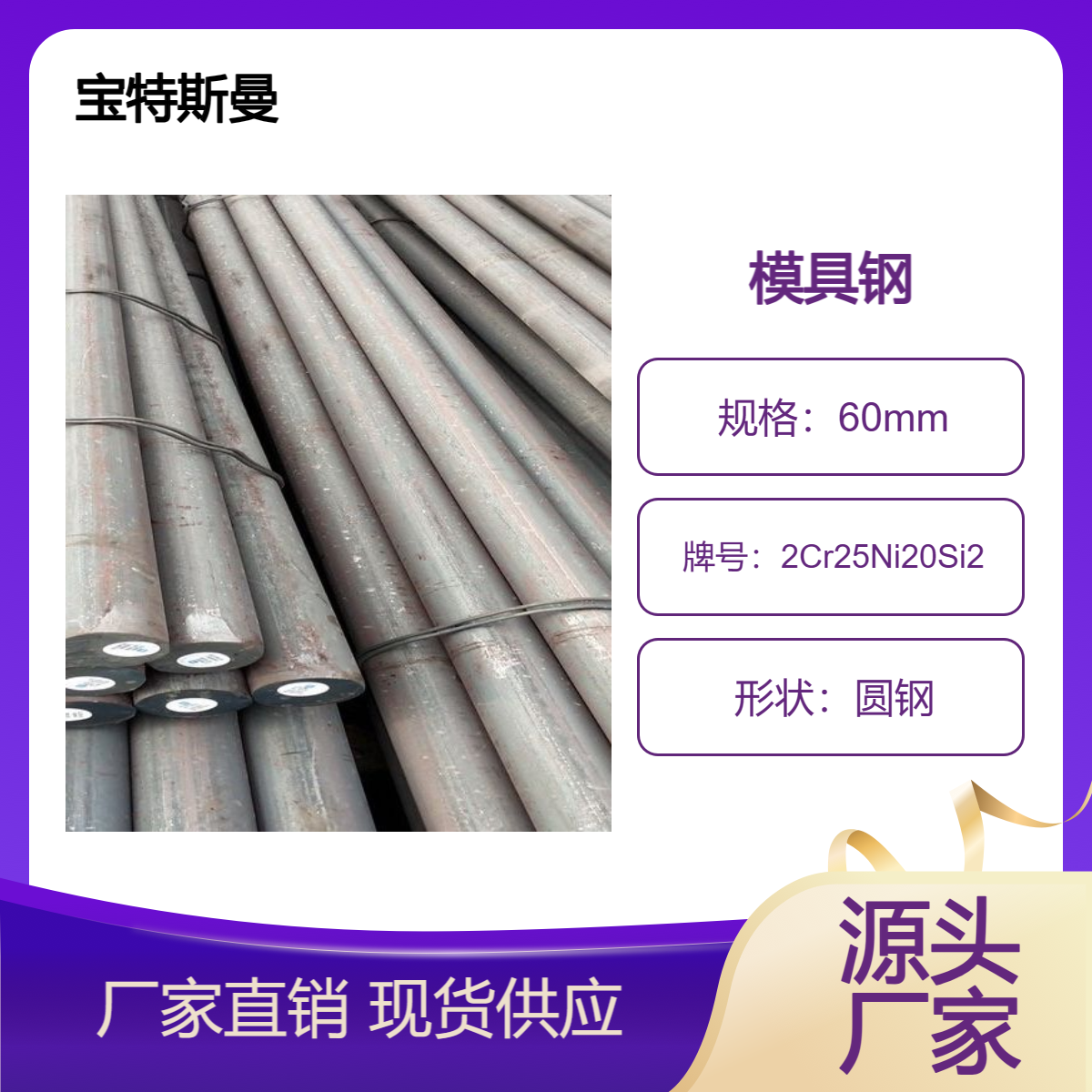 2Cr25Ni20Si2钢棒 实心圆钢 特殊用途模具用圆棒 非标定做
