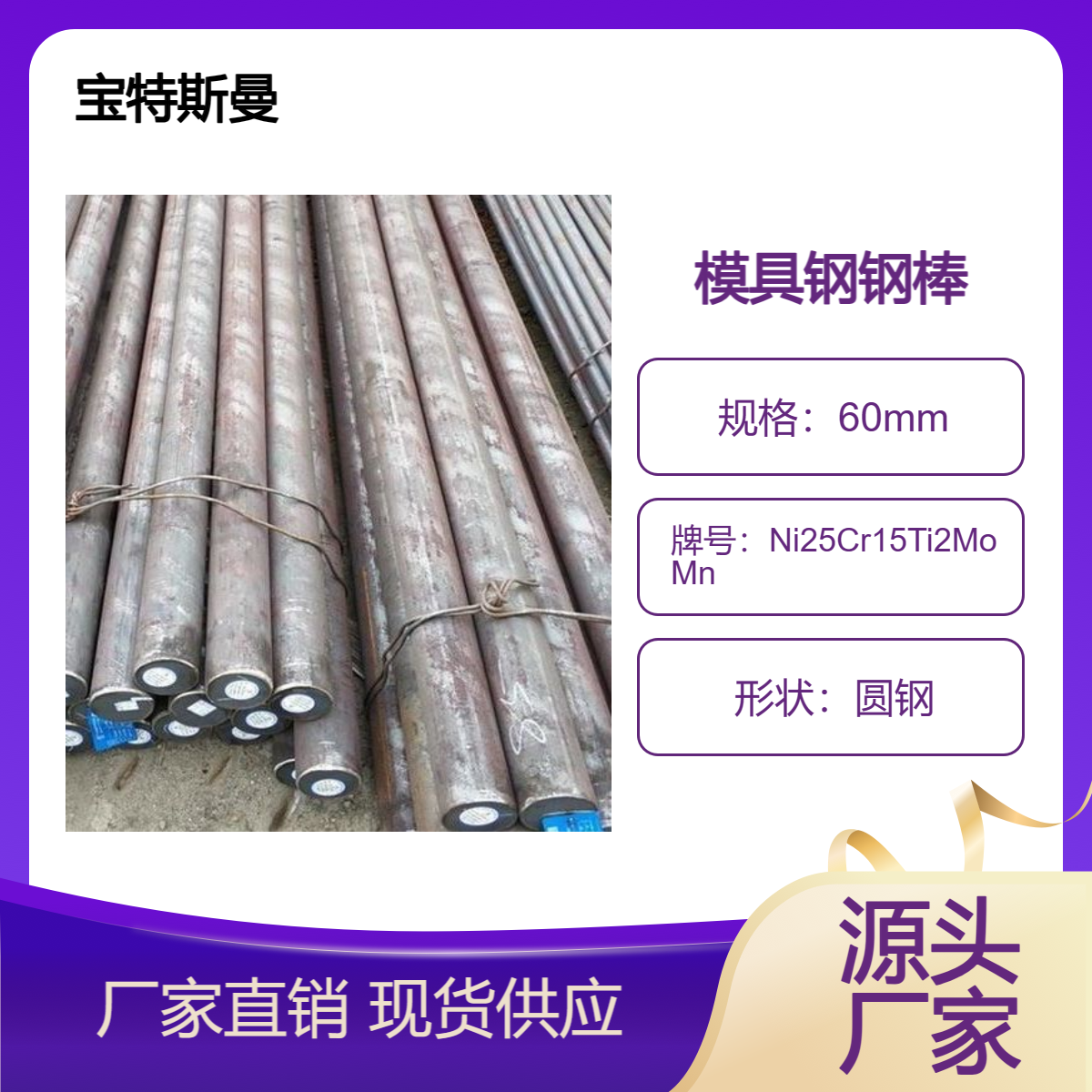 Ni25Cr15Ti2MoMn国标圆钢 实心圆棒 耐磨工具钢 可定做