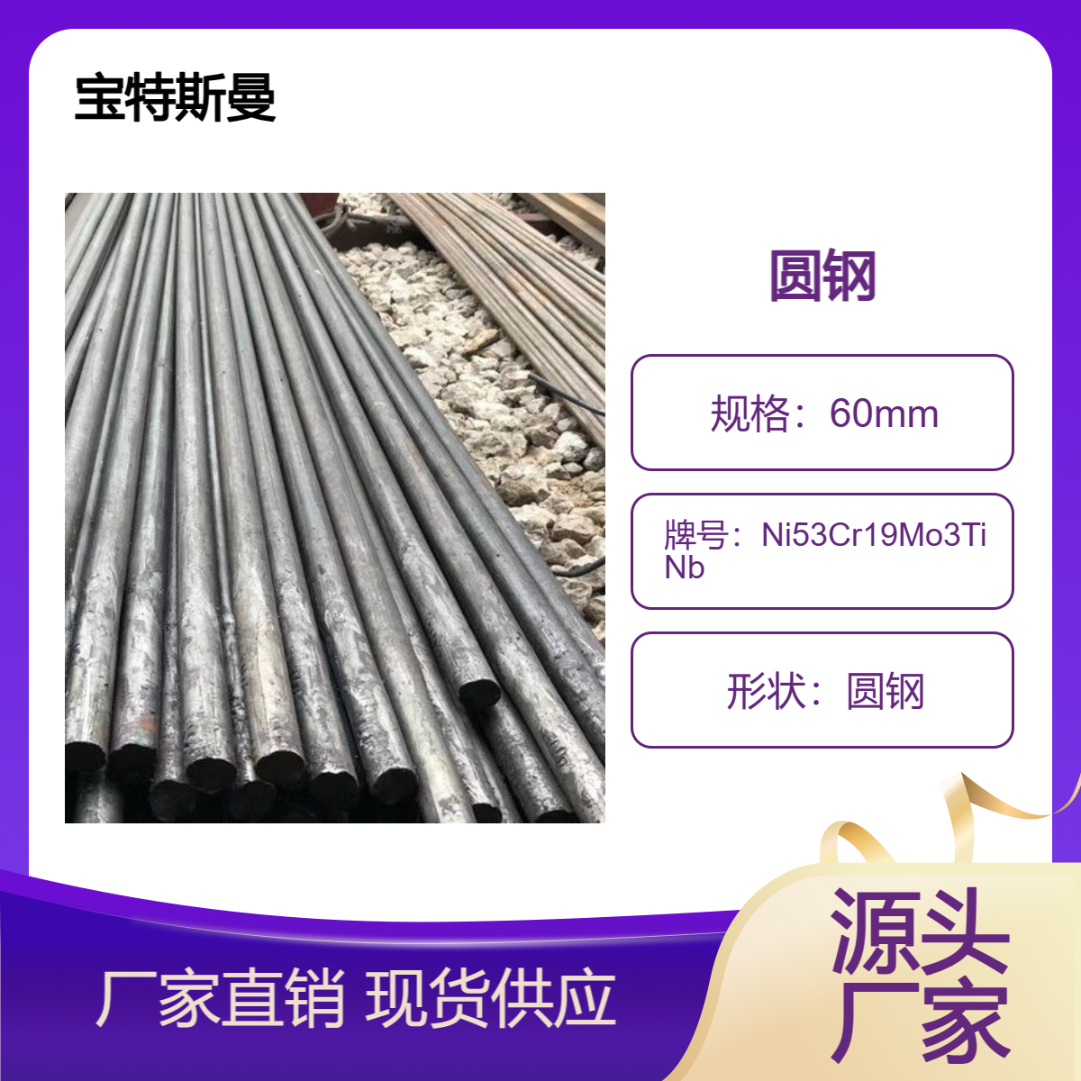 Ni53Cr19Mo3TiNb特殊模具钢 实心圆钢 结构钢钢棒 可零切割
