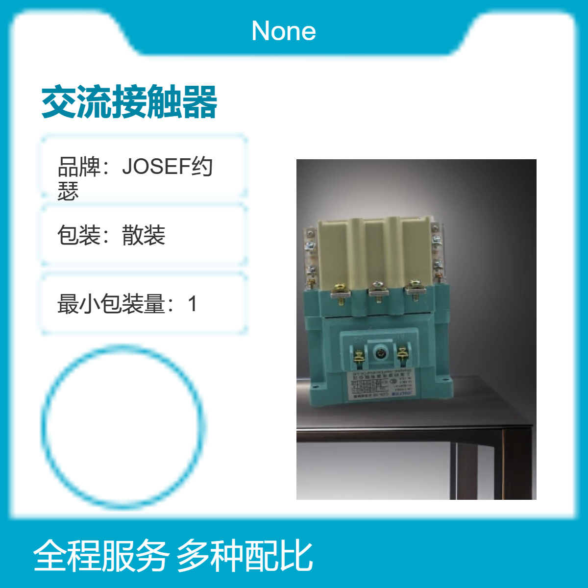 CJ20-25交流接触器 适用于各种电路控制场景 JOSEF约瑟