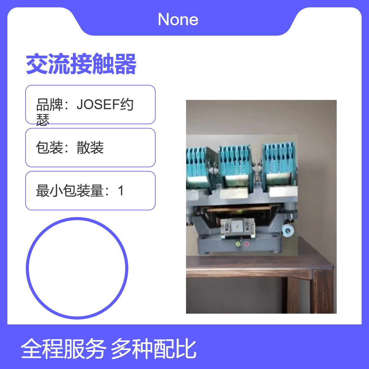 JOSEF约瑟 CJ29-5000A交流接触器 静音无噪，运算快