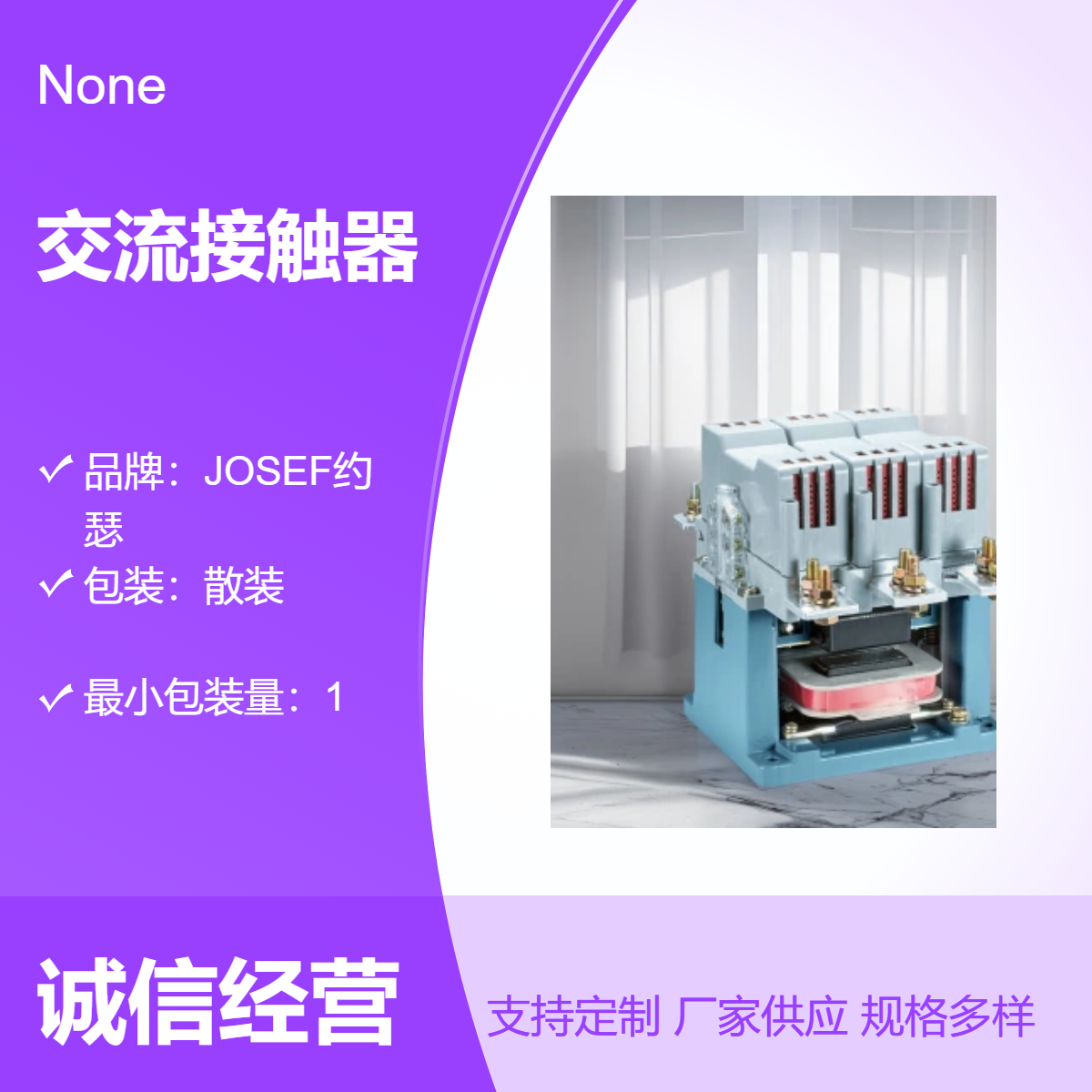 JOSEF约瑟 CJ40-2500A交流接触器 方便安全,优良导电率