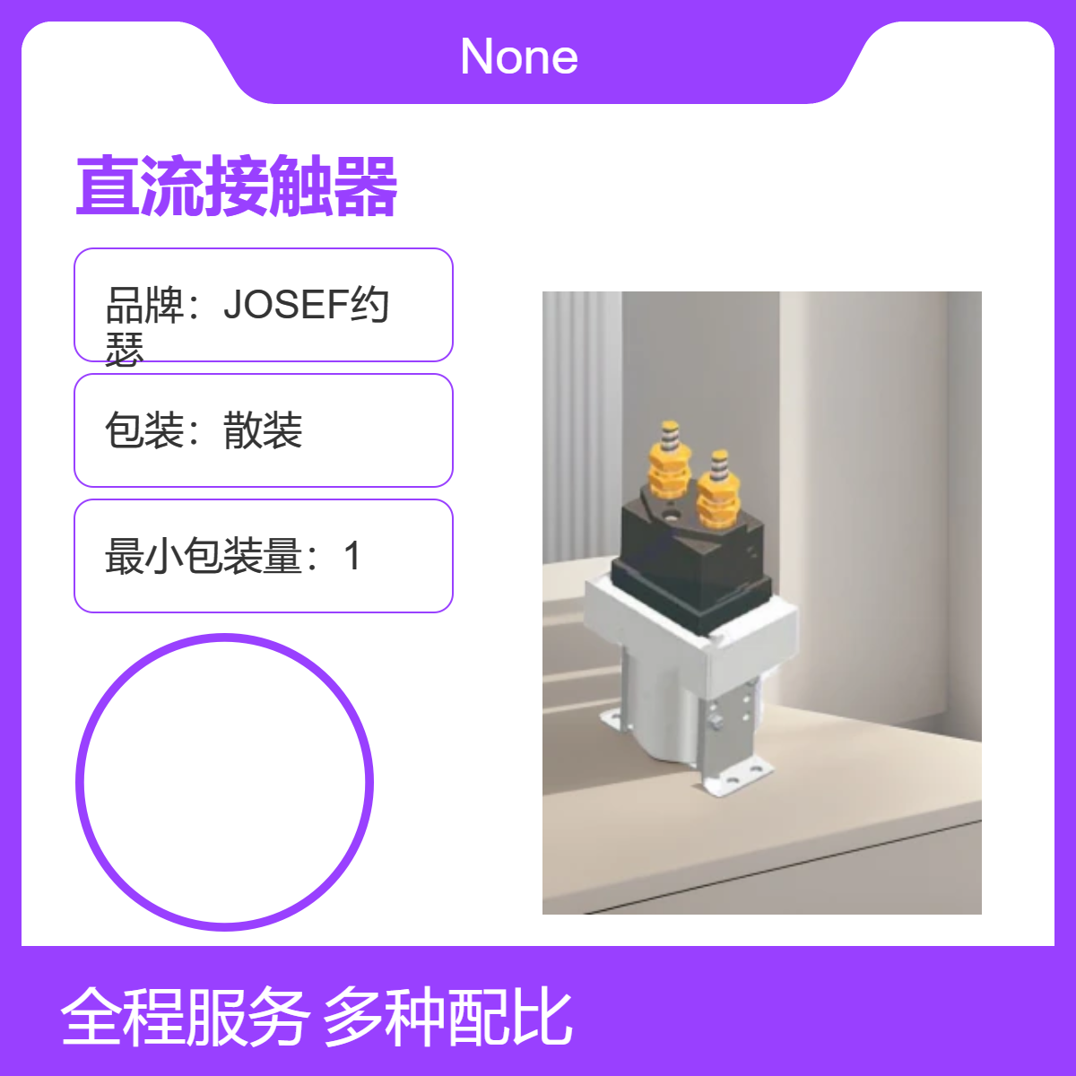 GSZ5-400/11直流接触器 JOSEF约瑟 延时宽，运算快，寿命长