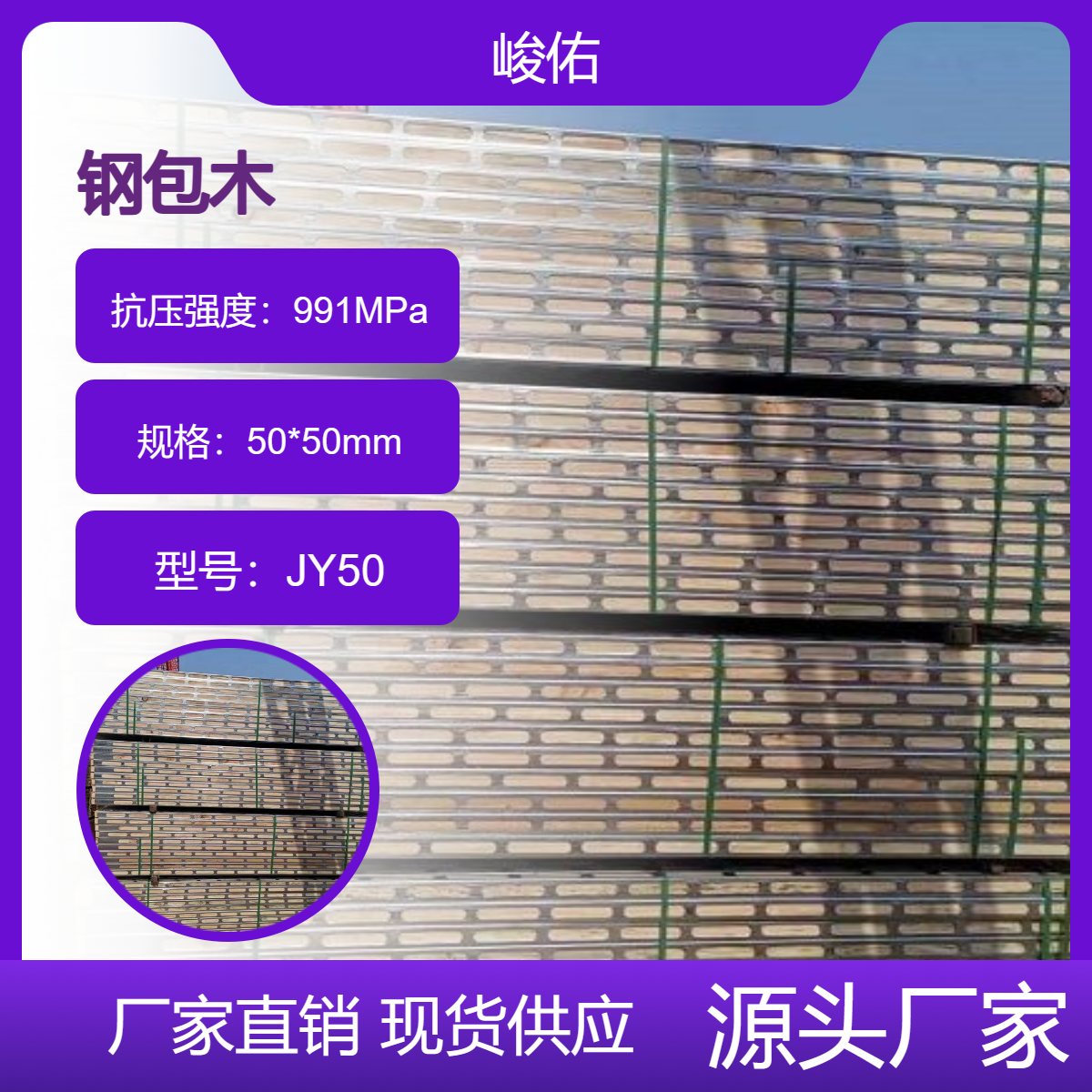 峻佑 钢包木 钢木龙骨四面孔冲压成型 壁厚1.8mm 尺寸可按需定制