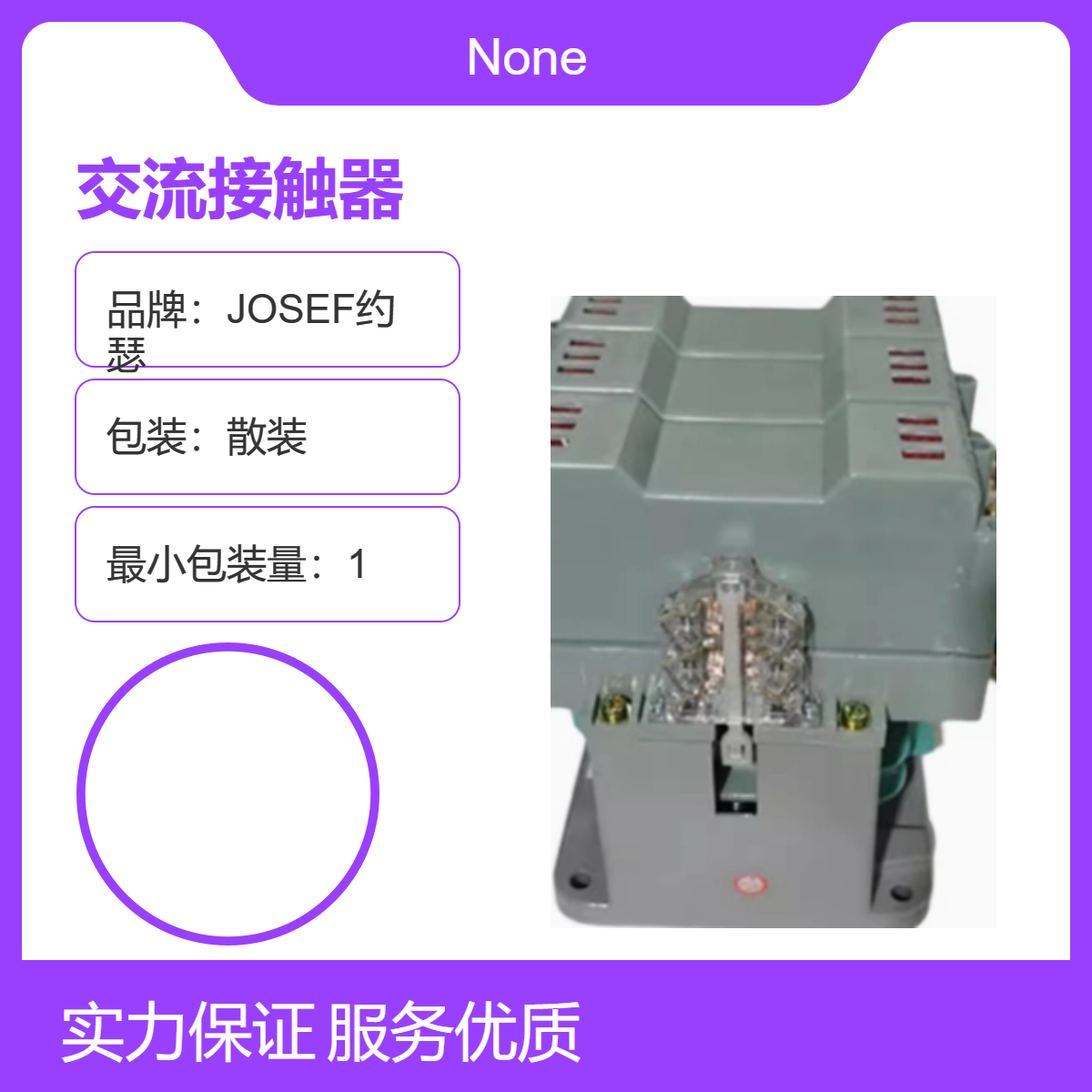 JOSEF约瑟 CJ40-3000A交流接触器 快速接线端子设计