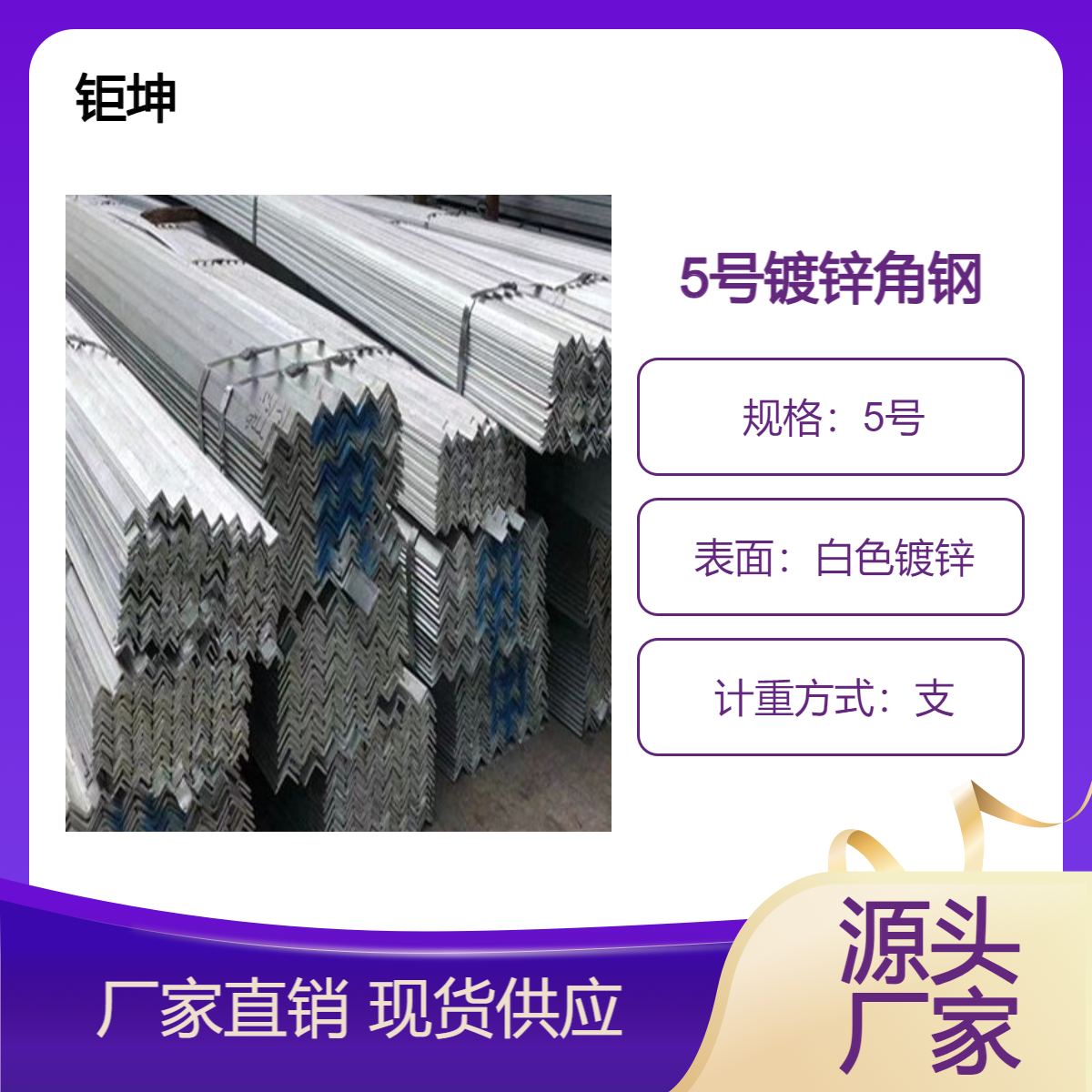 钜坤角钢 jk5号白色镀锌角铁 q235b幕墙建筑耐腐蚀钢材