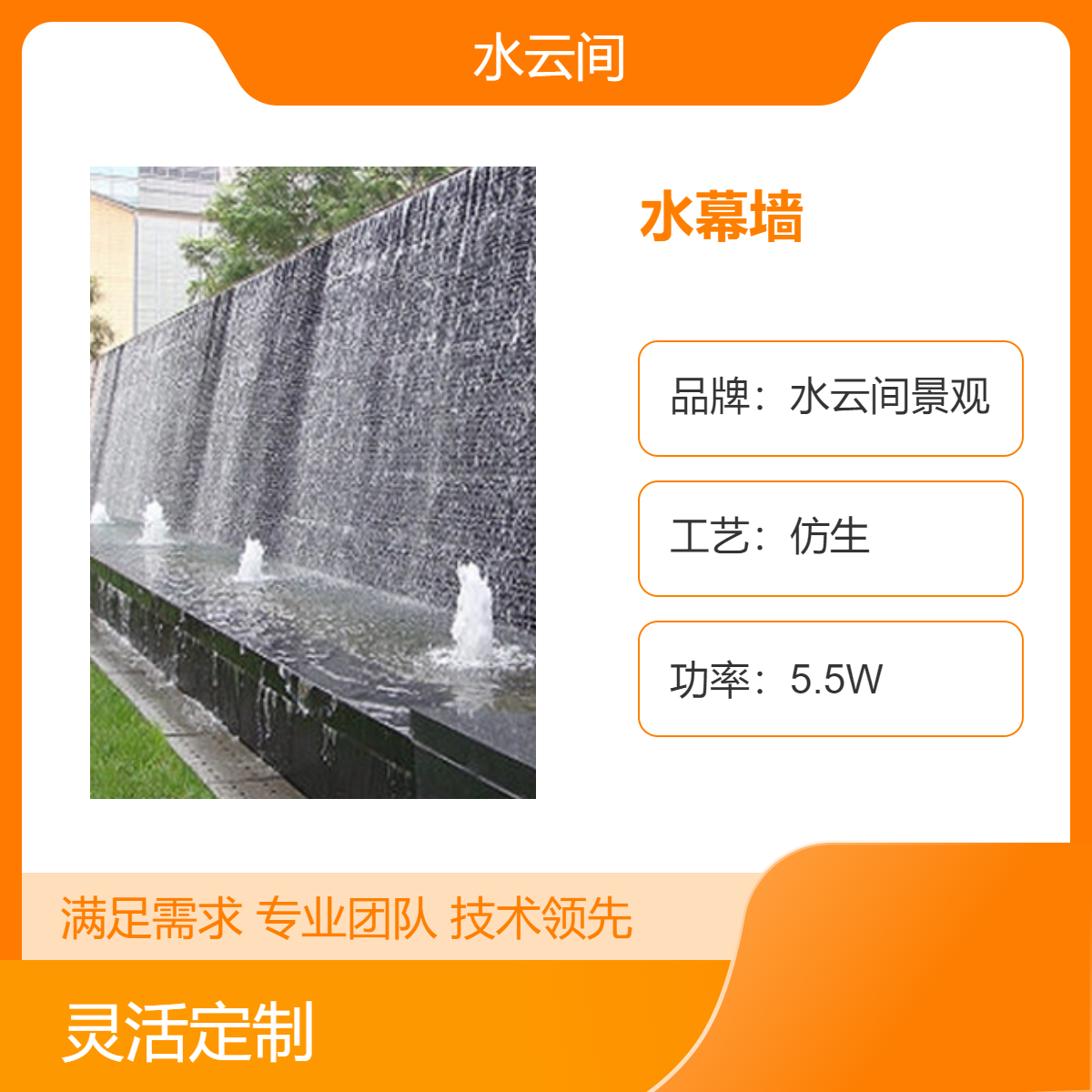 水云间景观 广场水幕墙 流水石墙 瀑布出水口 定制