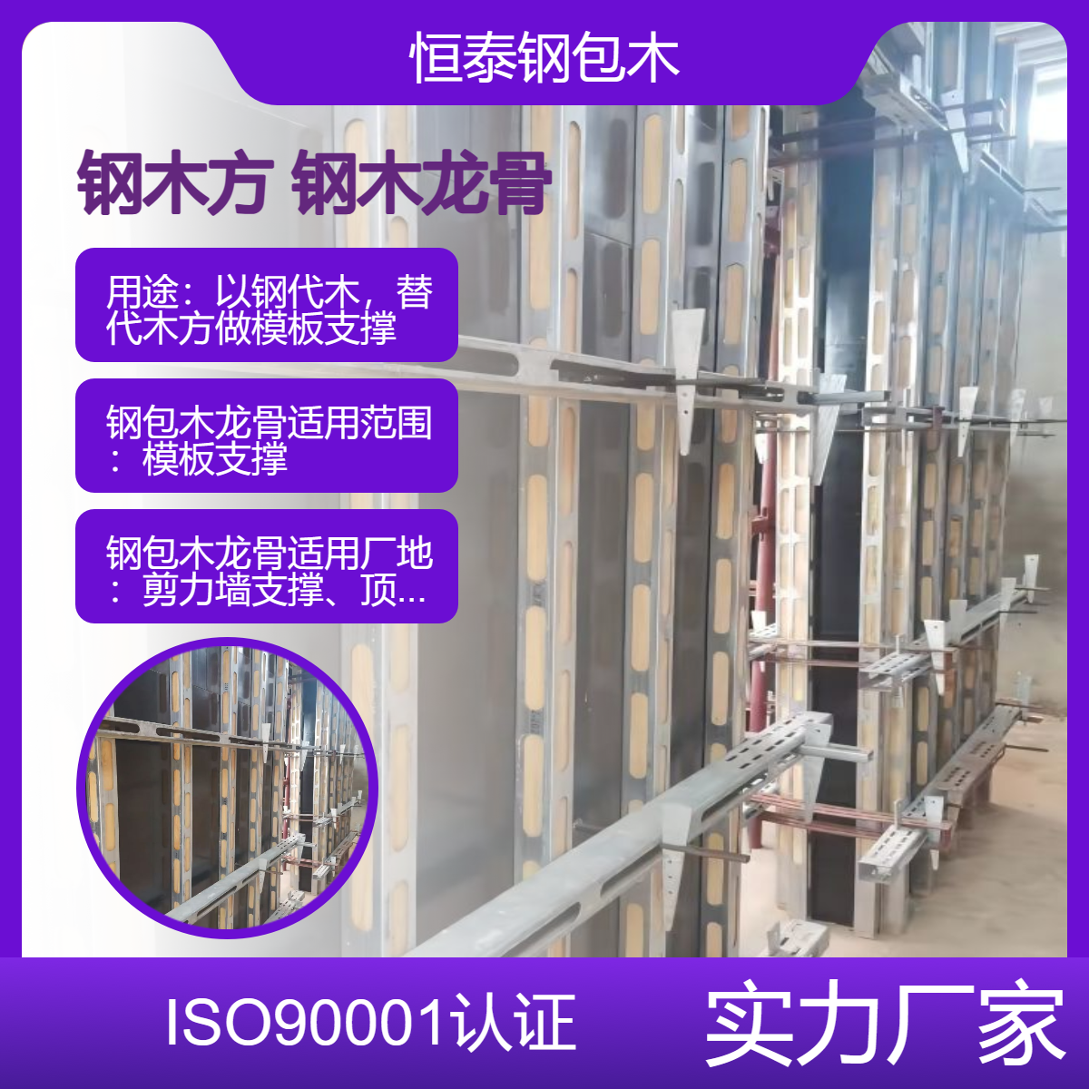 钢包木龙骨 建筑模板模快 缩短木工时间 适用于不同尺寸空间的大小