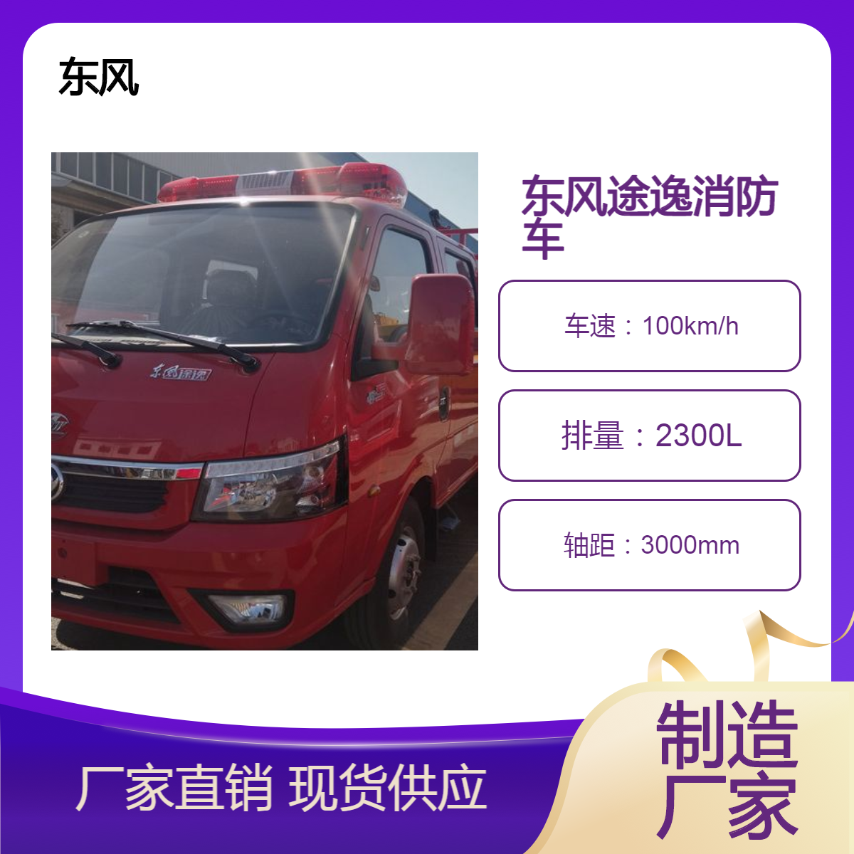 小型消防车 东风途逸蓝牌微型城市灭火车 水罐C照配茸申低压消防泵
