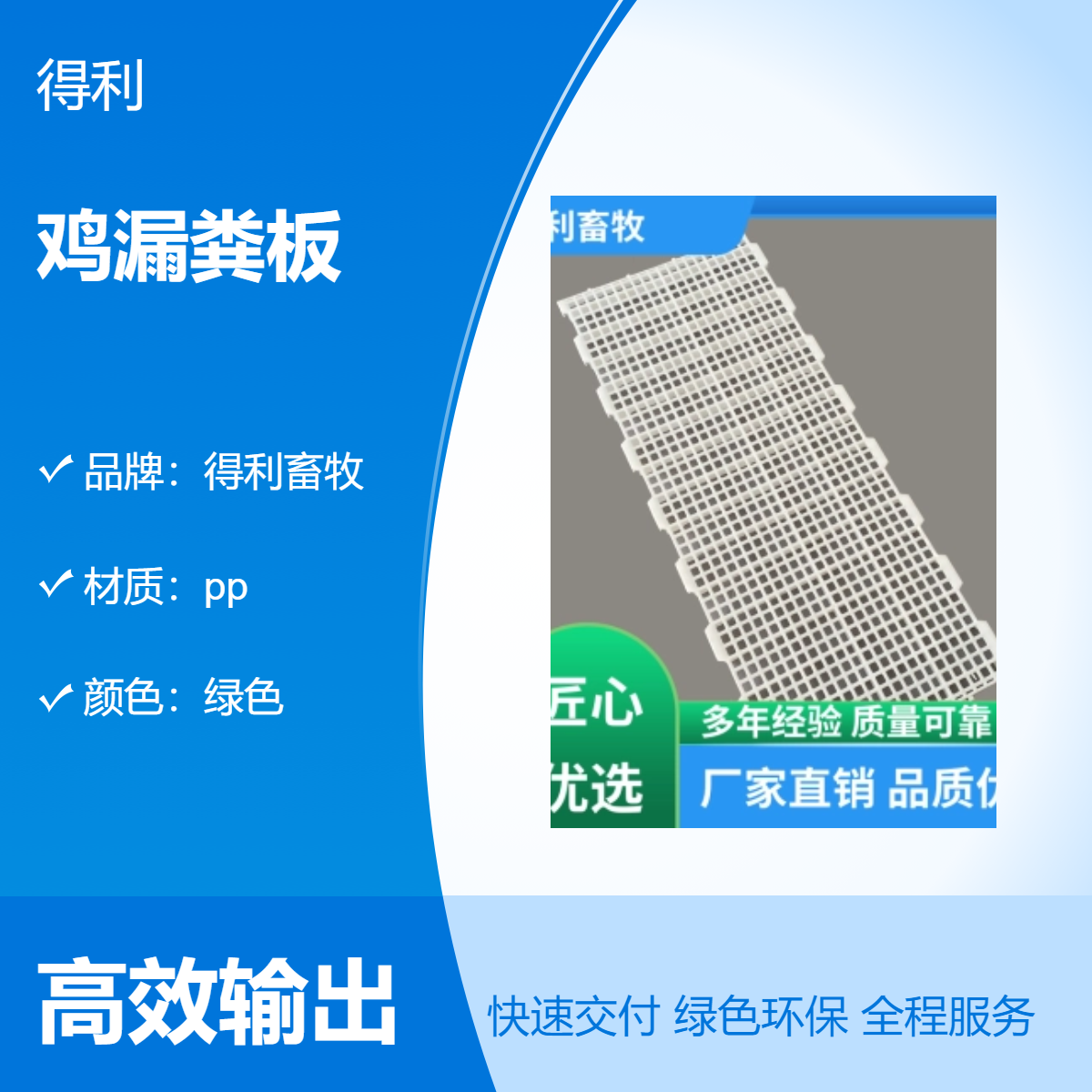 得利畜牧白色PP鸡漏粪板 耐高温低温抗老化氧化拼接卡扣安装