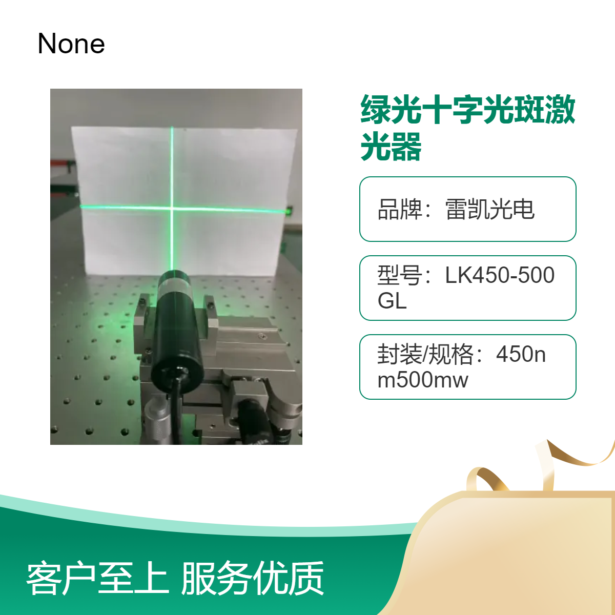 绿光十字光斑激光器 520nm 线细可调节 长寿命质保1年