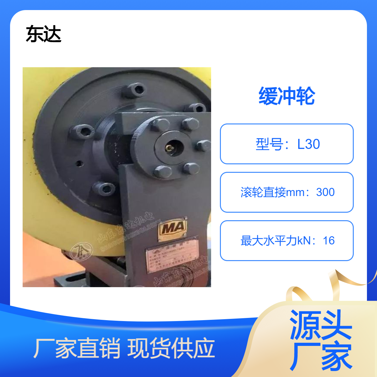 东达L30矿用滚轮罐耳 双轮单轮 运行稳定 磨损小 轮头采用三锁紧结构