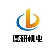 常州德研机电设备有限公司