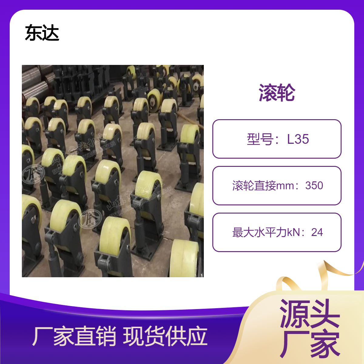 滚轮罐耳 矿山提升罐笼 操作方便 东达厂家供应 聚氨酯缓冲轮