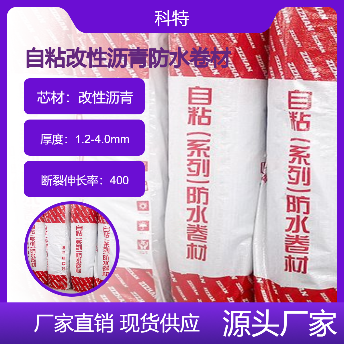 自粘聚合物改性沥青防水卷材 高分子自粘胶膜湿铺反应粘结 预铺反粘