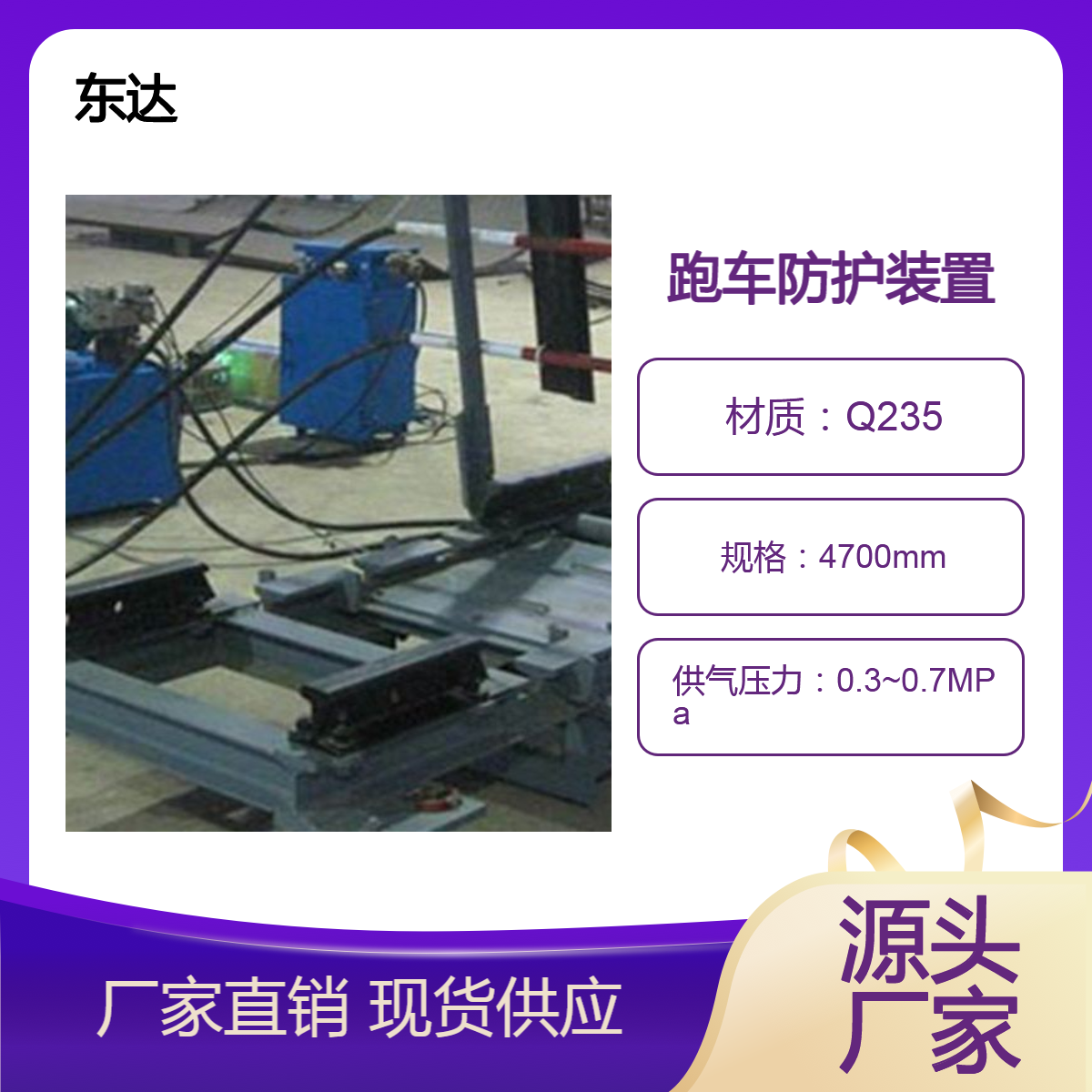东达机电跑车防护装置 dd-318矿用一坡三挡 安全装置 有闭锁功能