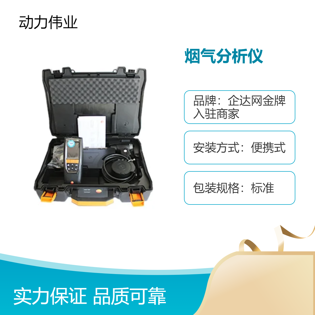 德国德图便携式烟气分析仪TESTO320 燃烧效率检测