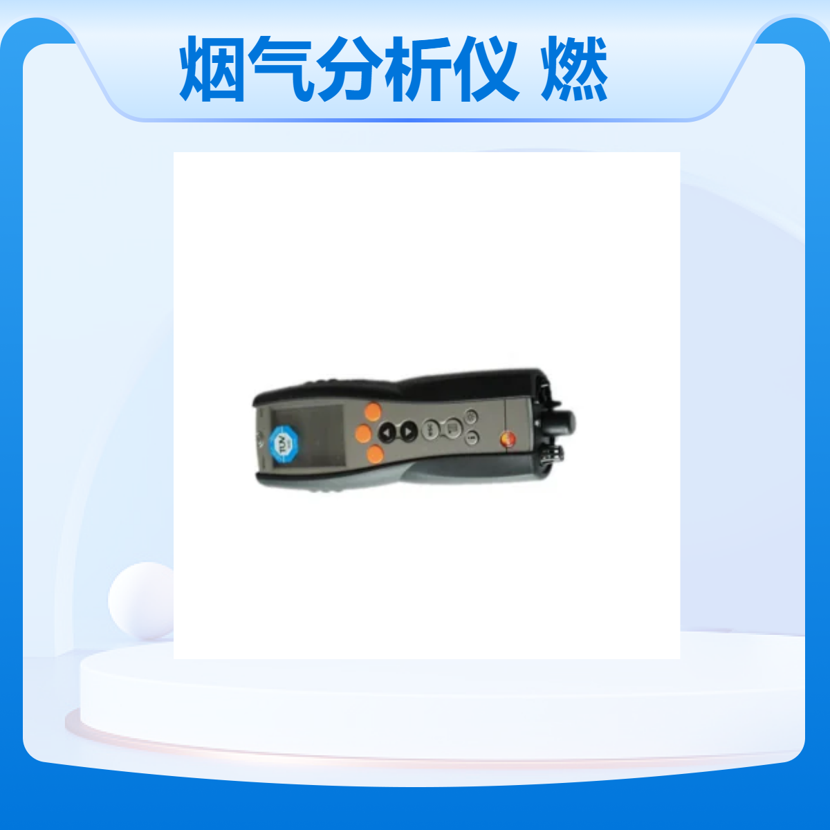 德国德图 testo340 烟气分析仪 燃煤燃气燃油锅炉燃烧效率分析 便携式