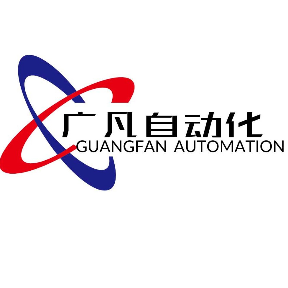 东莞市广凡自动化科技有限公司