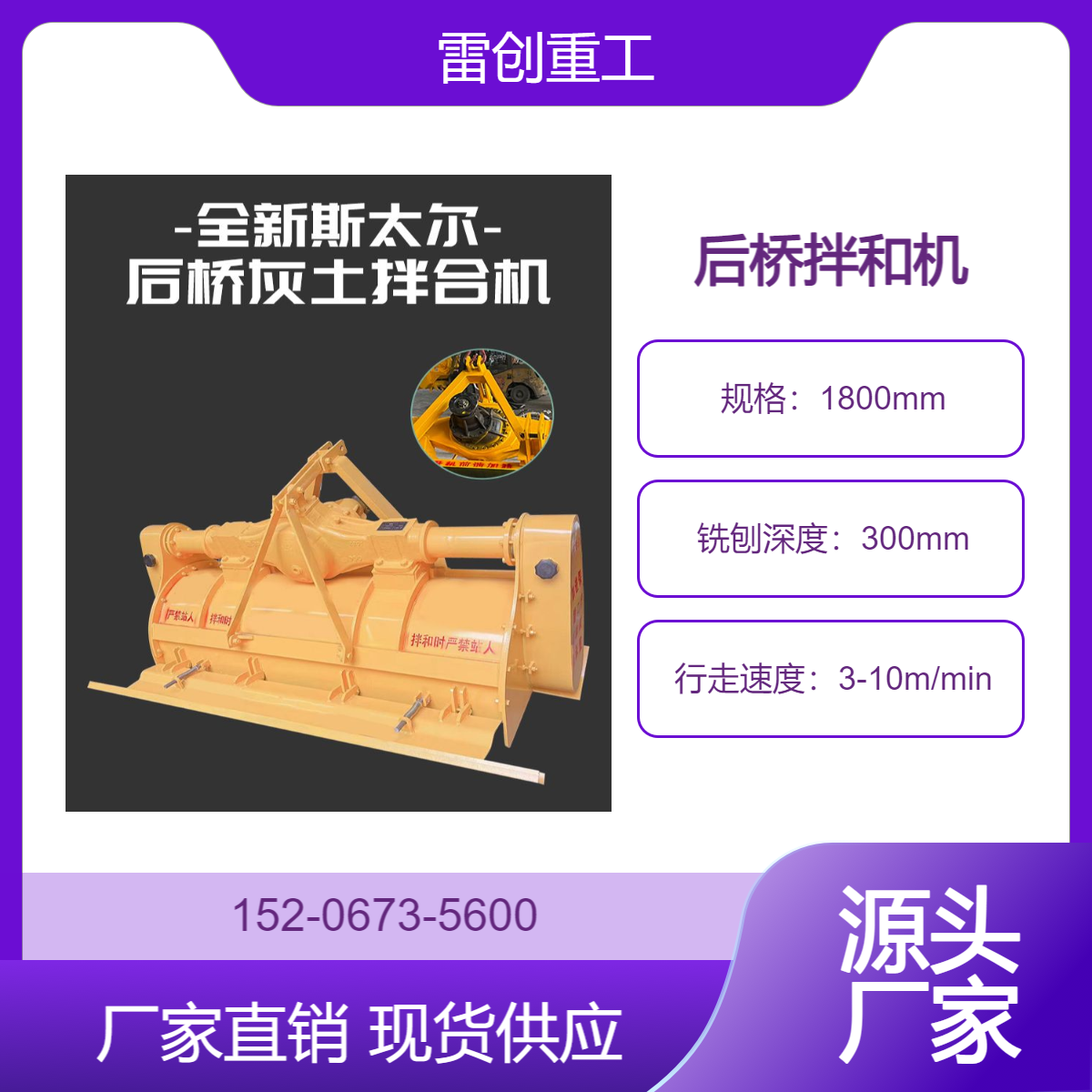 斯太尔后桥拌和机 雷创 路面拌合机 稳定土路拌机 效率高