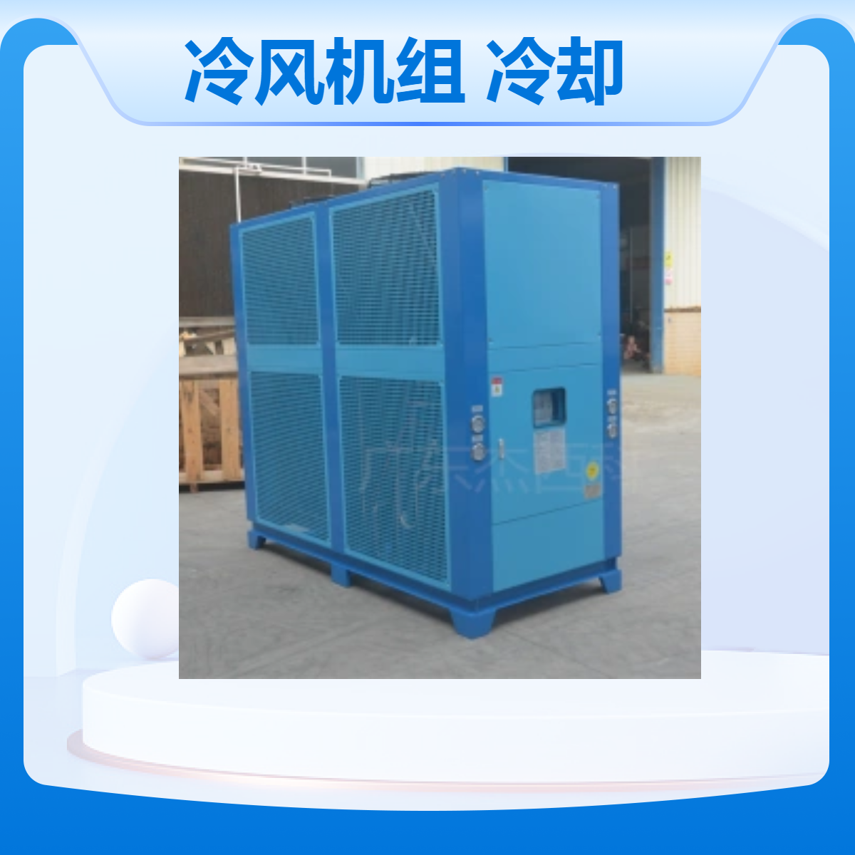 杰西科46KW制冷量冷风机组 高效冷却机 工业级降温设备20匹