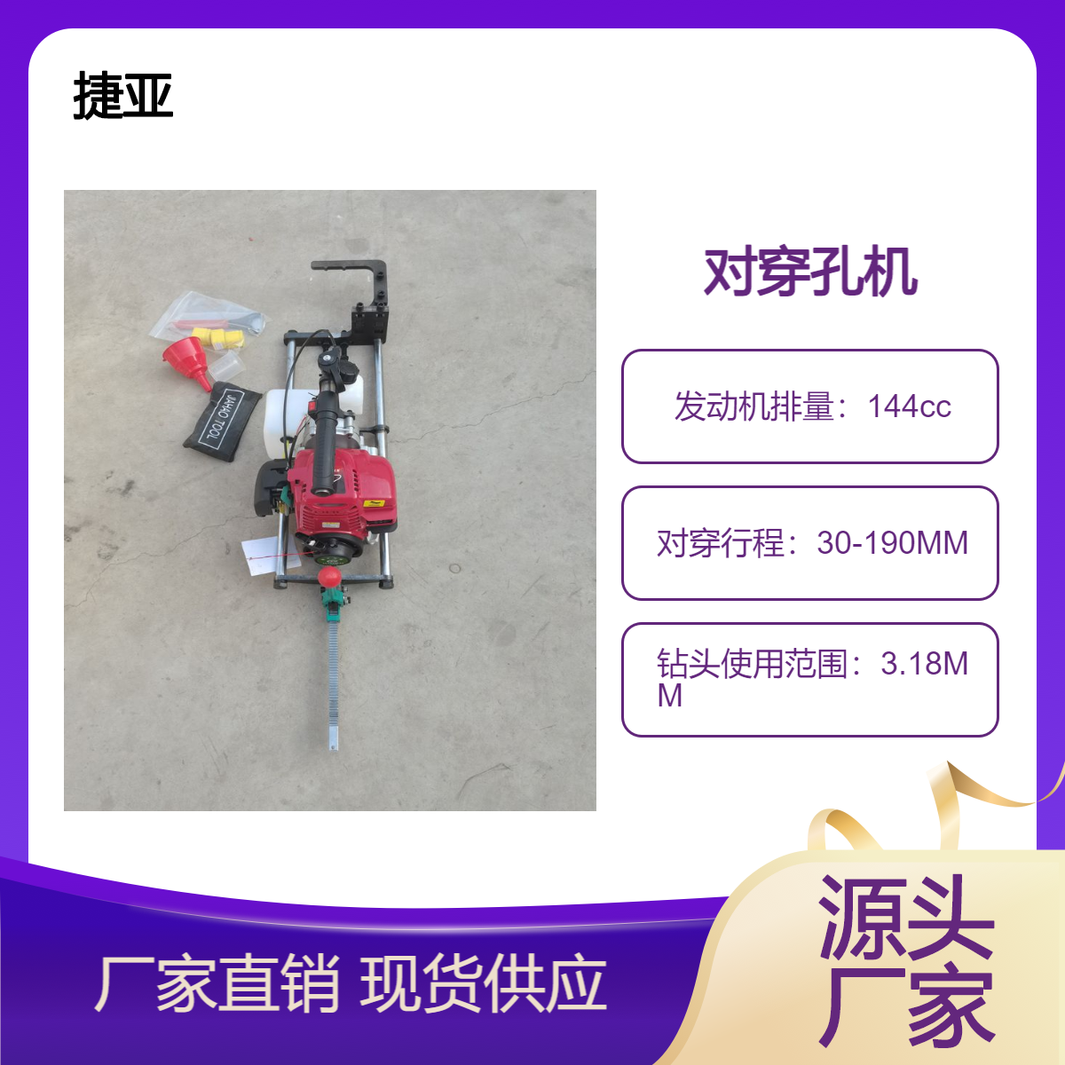 汽油光伏立柱对穿孔机 捷亚 轻便式镀锌管打对穿孔钻孔机具