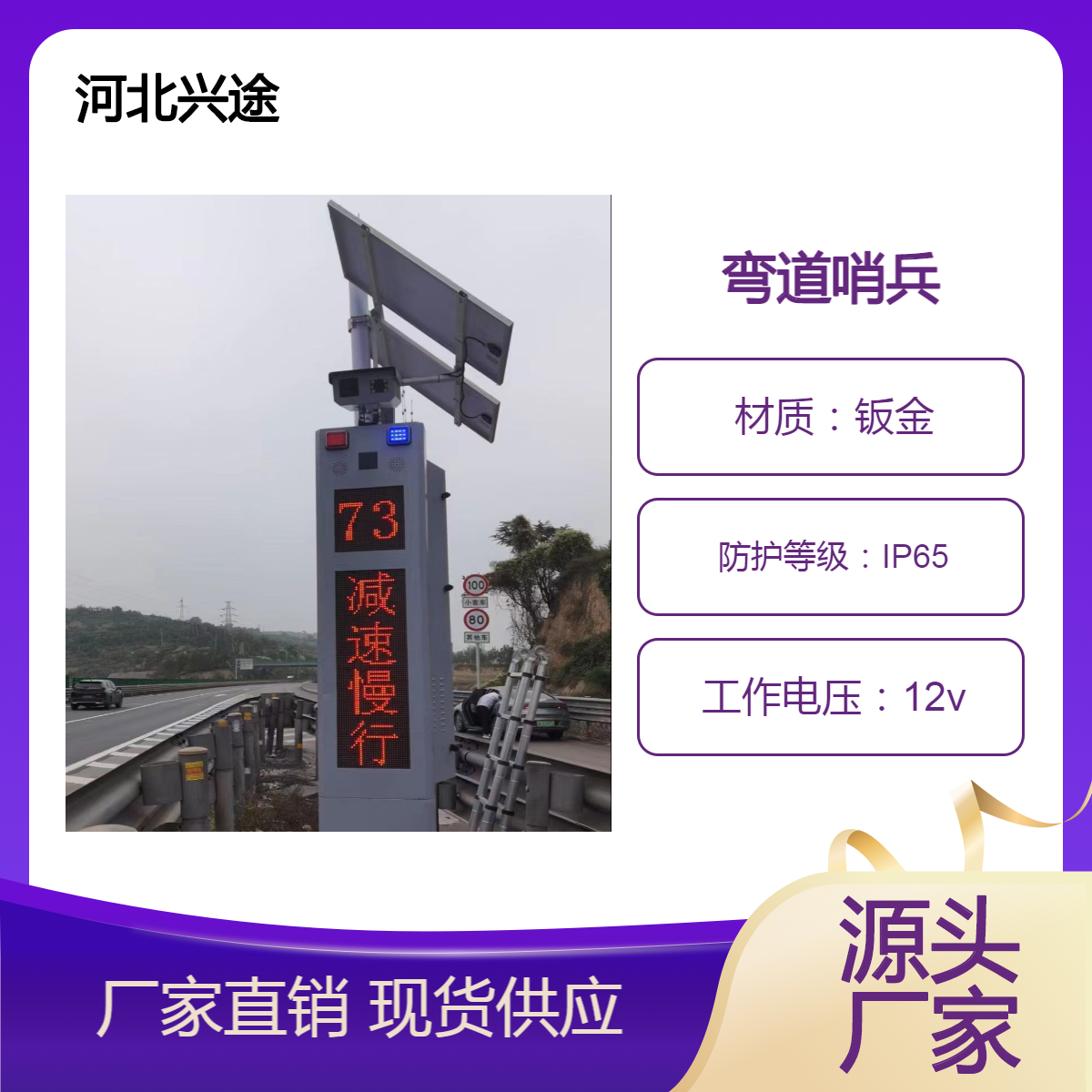 XT 雷达测速仪弯道哨兵 超车爆闪灯数字抓拍显示屏 会车预警后台联网