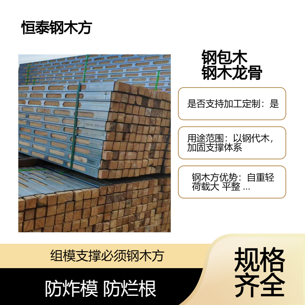钢木方四面对孔钢木龙骨 自重轻 荷载大 组模简单 方便周转 拆模平整