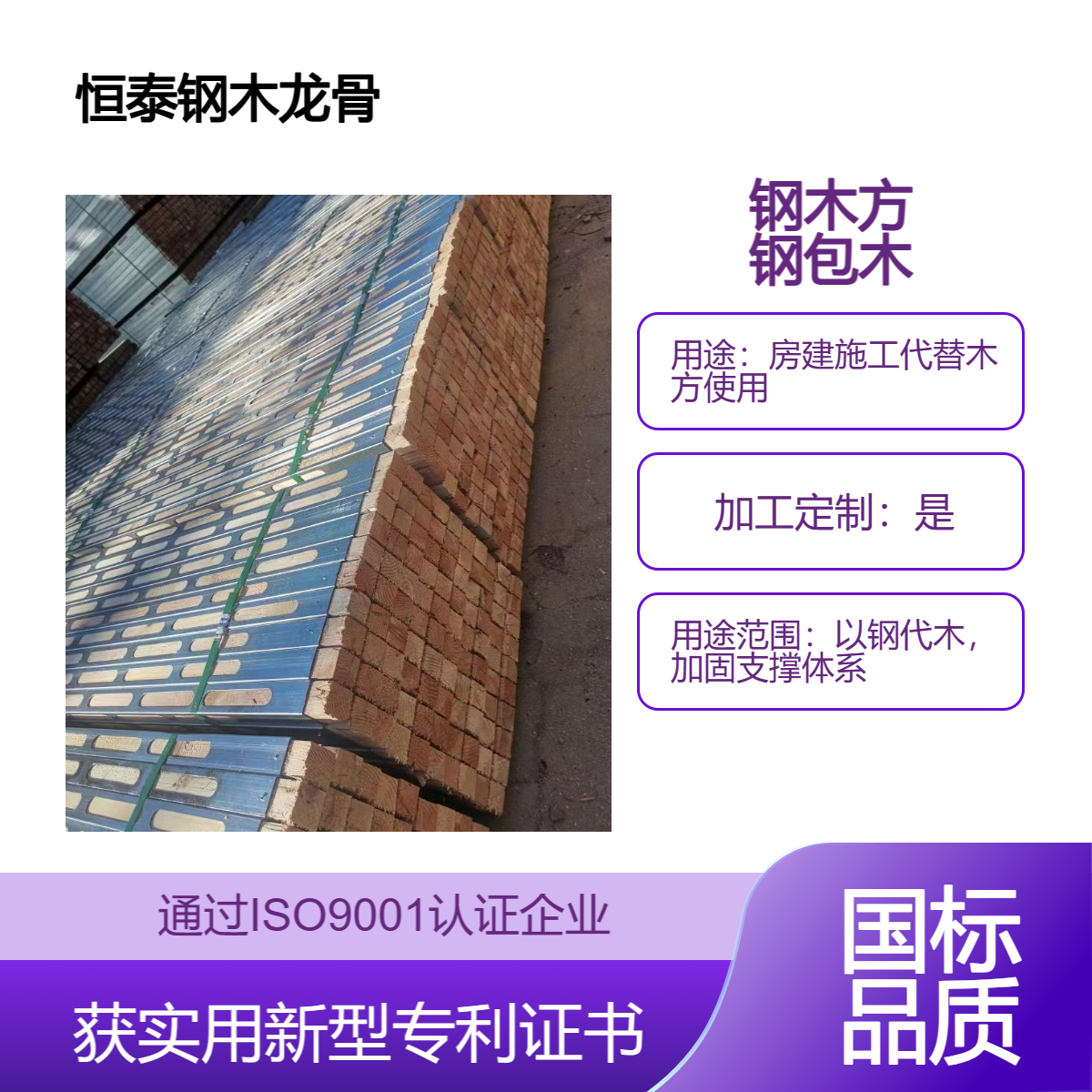 4040钢木龙骨 内充白松木方 抗扭力损耗低 周转快捷 适用各类剪力墙