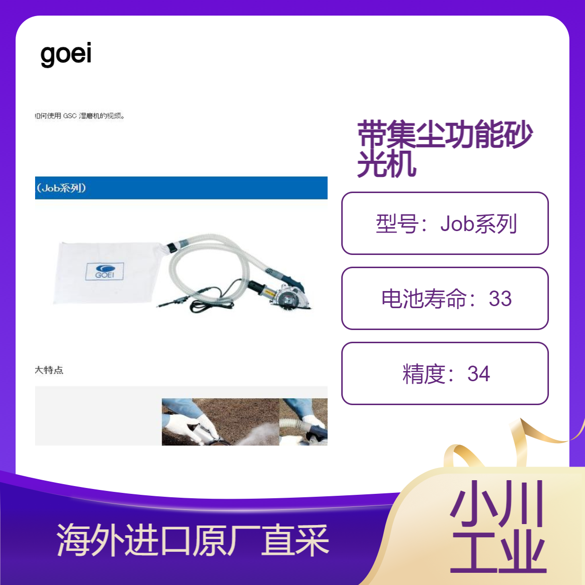 goei带集尘功能砂光机（Job系列）无灰尘/配中断套件防止电机烧坏