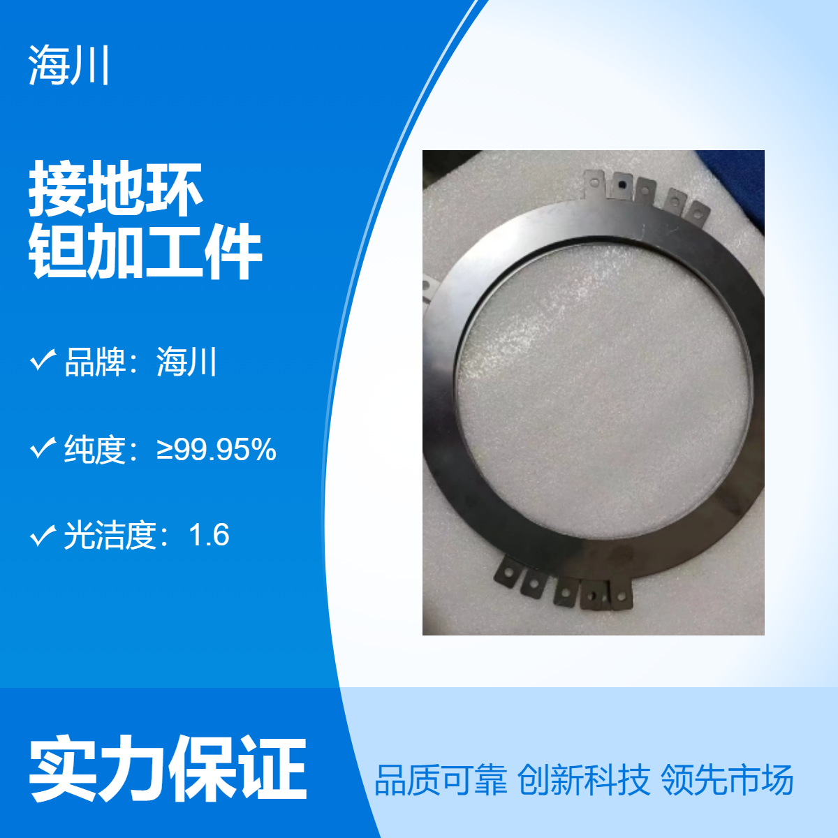 海川品牌 钽接地环 Ta1钽加工件 99.95高纯度 定制加工 耐腐蚀钽环
