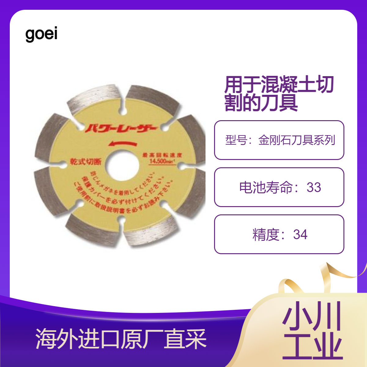 日本goei金刚石刀具系列/切割混凝土/水泥/砖/石头 花岗岩 瓷砖
