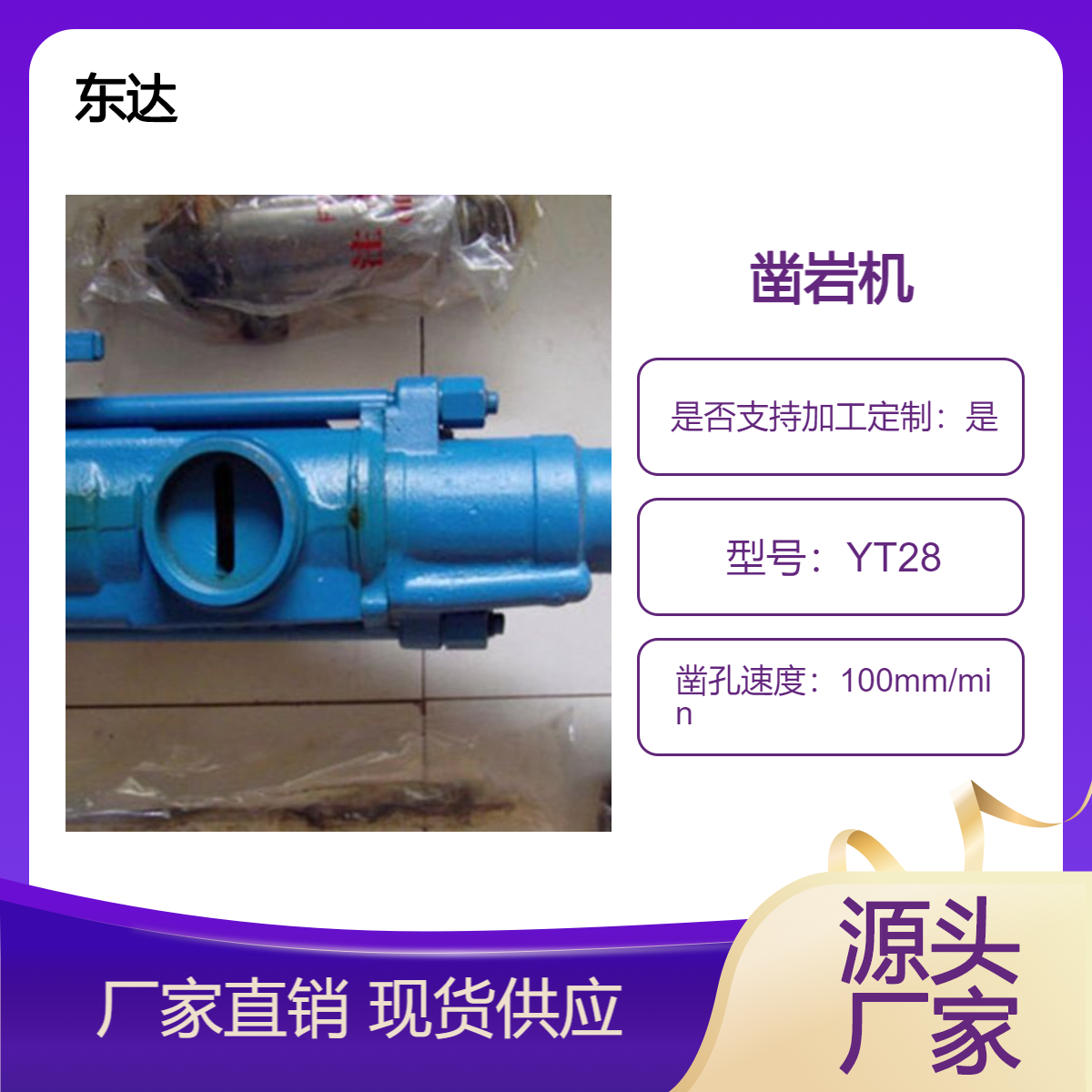 支腿式风钻 YT28型煤矿用气腿式凿岩机 矿山开采炮眼钻孔 节能高效