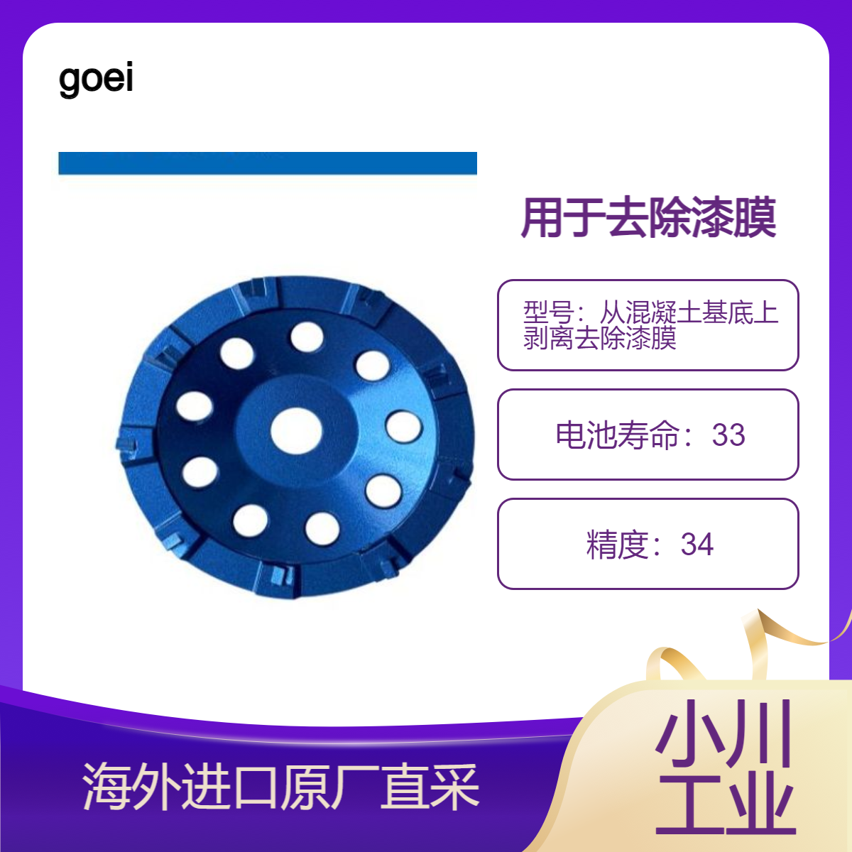 goei用于去除漆膜/从混凝土基底上剥离聚氨酯/赖氨酸 环氧树脂涂层