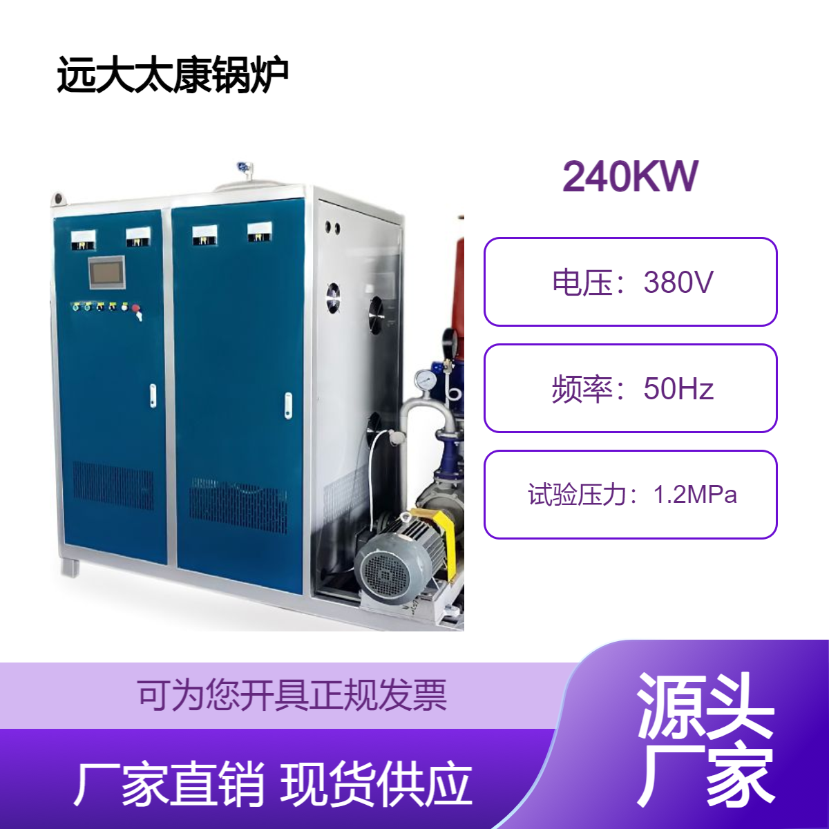 远大太康240KW电加热导热油炉 沥青罐 炼油厂加温