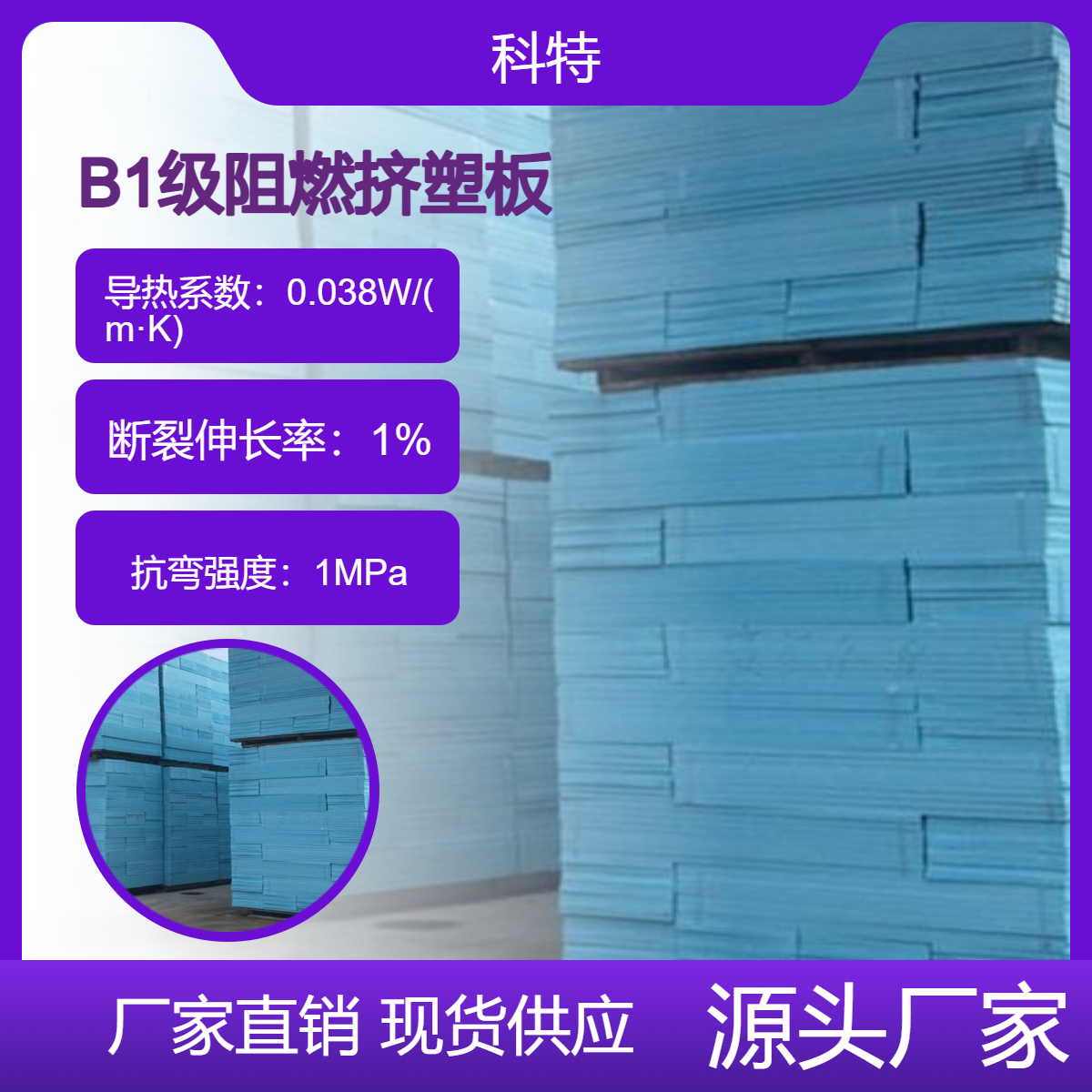 福 州挤塑板厂家 XPS挤 塑聚苯乙烯泡沫板 B1级阻燃用于屋面外墙保温
