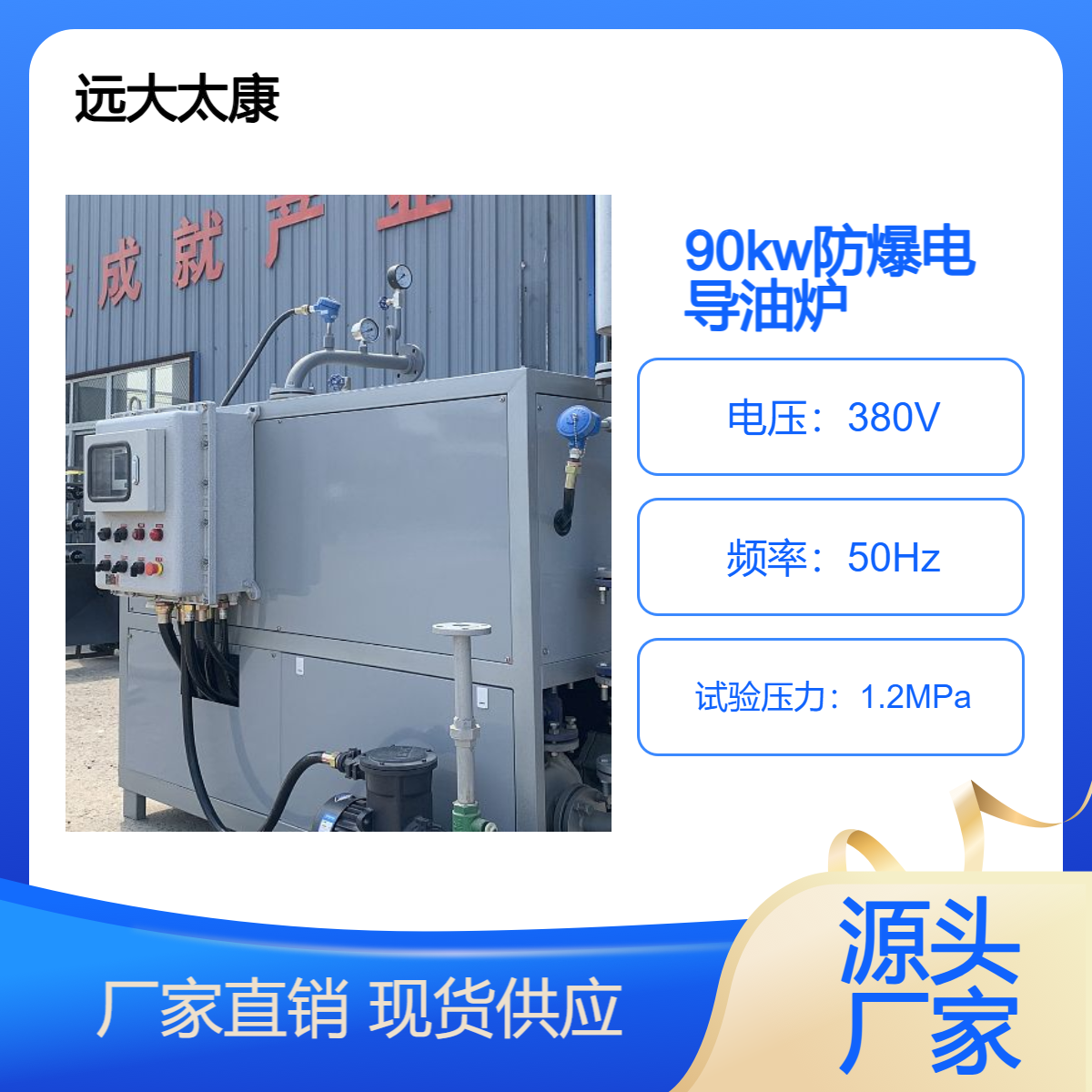 远大太康锅炉90KW防爆电加热导热油炉 沥青罐加温